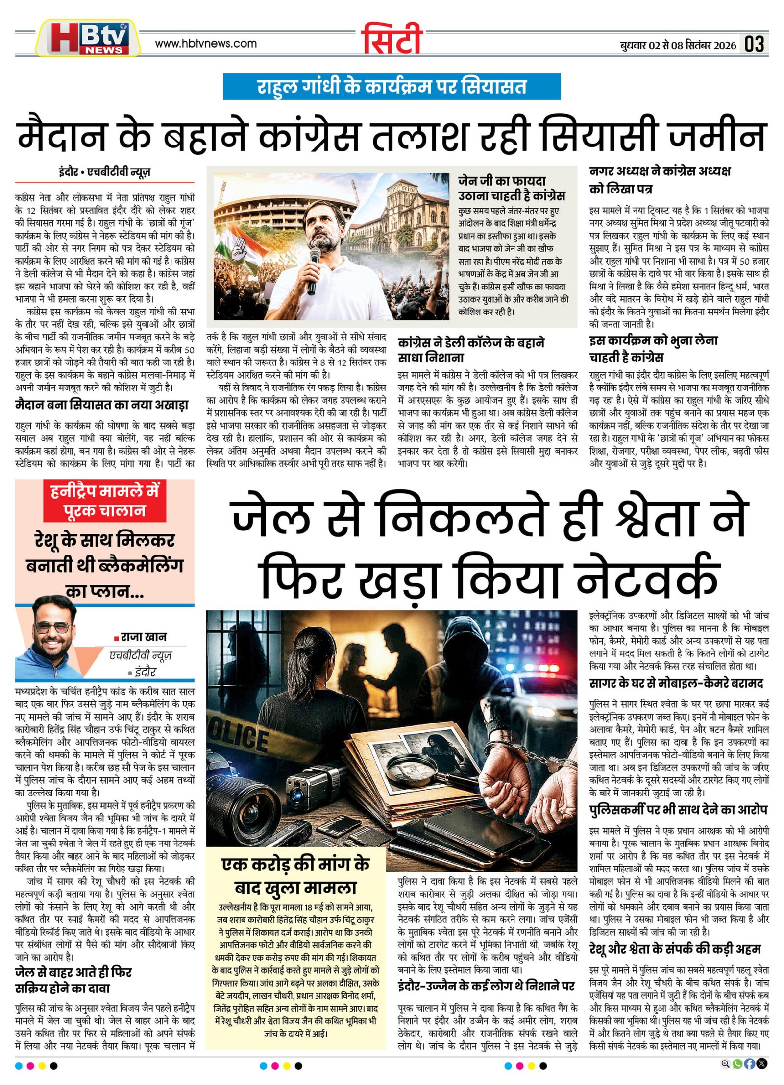 HBTV NEWS E-PAPER | 2 सितंबर 2026 | Weekly Edition — पेज 3