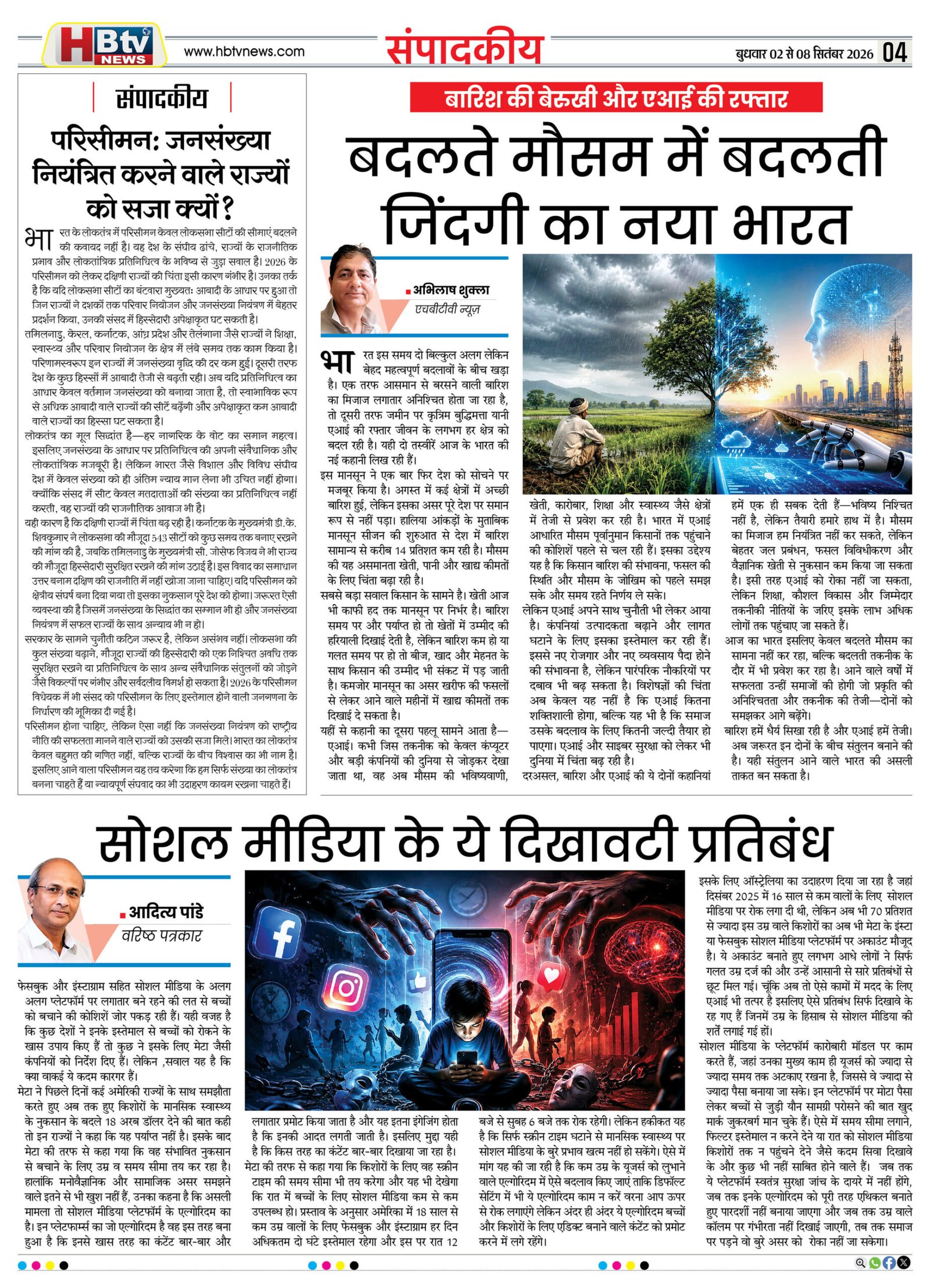 HBTV NEWS E-PAPER | 2 सितंबर 2026 | Weekly Edition — पेज 4