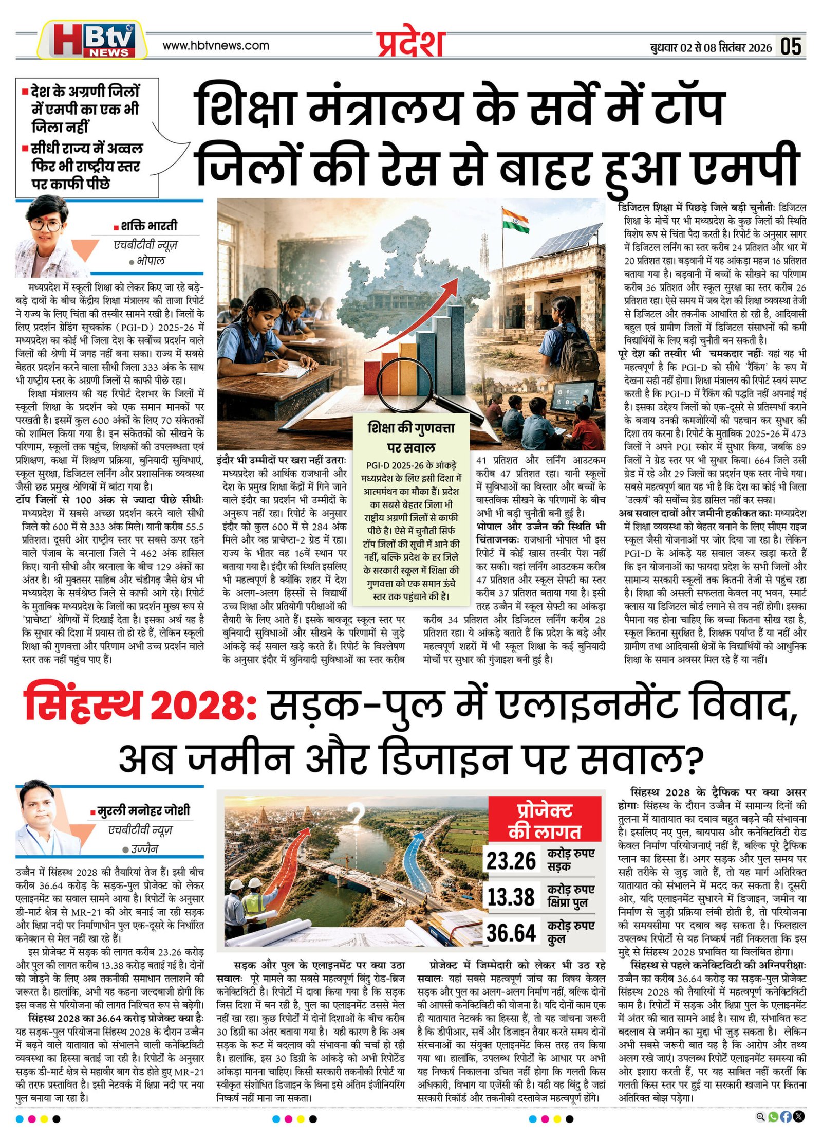 HBTV NEWS E-PAPER | 2 सितंबर 2026 | Weekly Edition — पेज 5