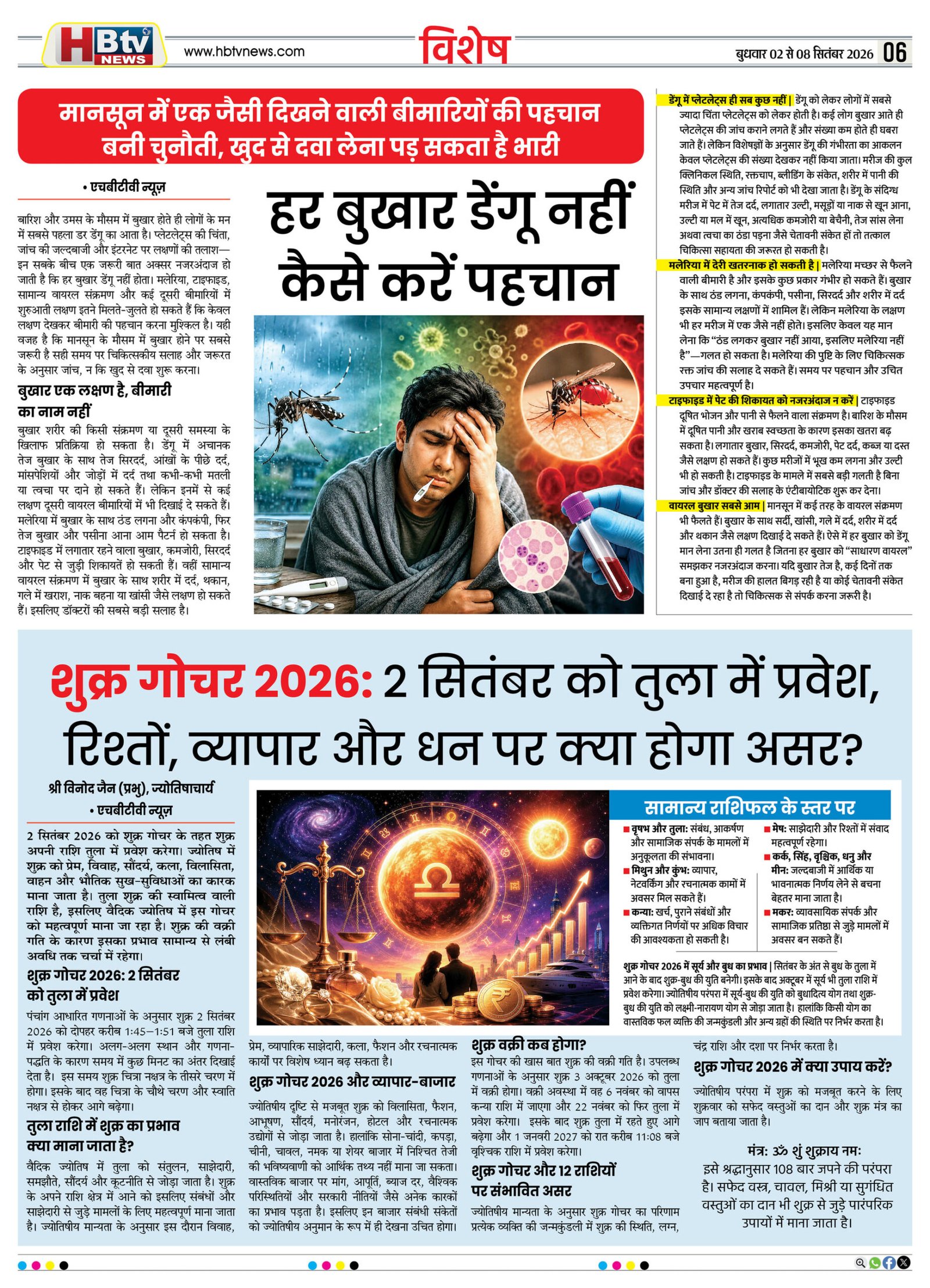 HBTV NEWS E-PAPER | 2 सितंबर 2026 | Weekly Edition — पेज 6