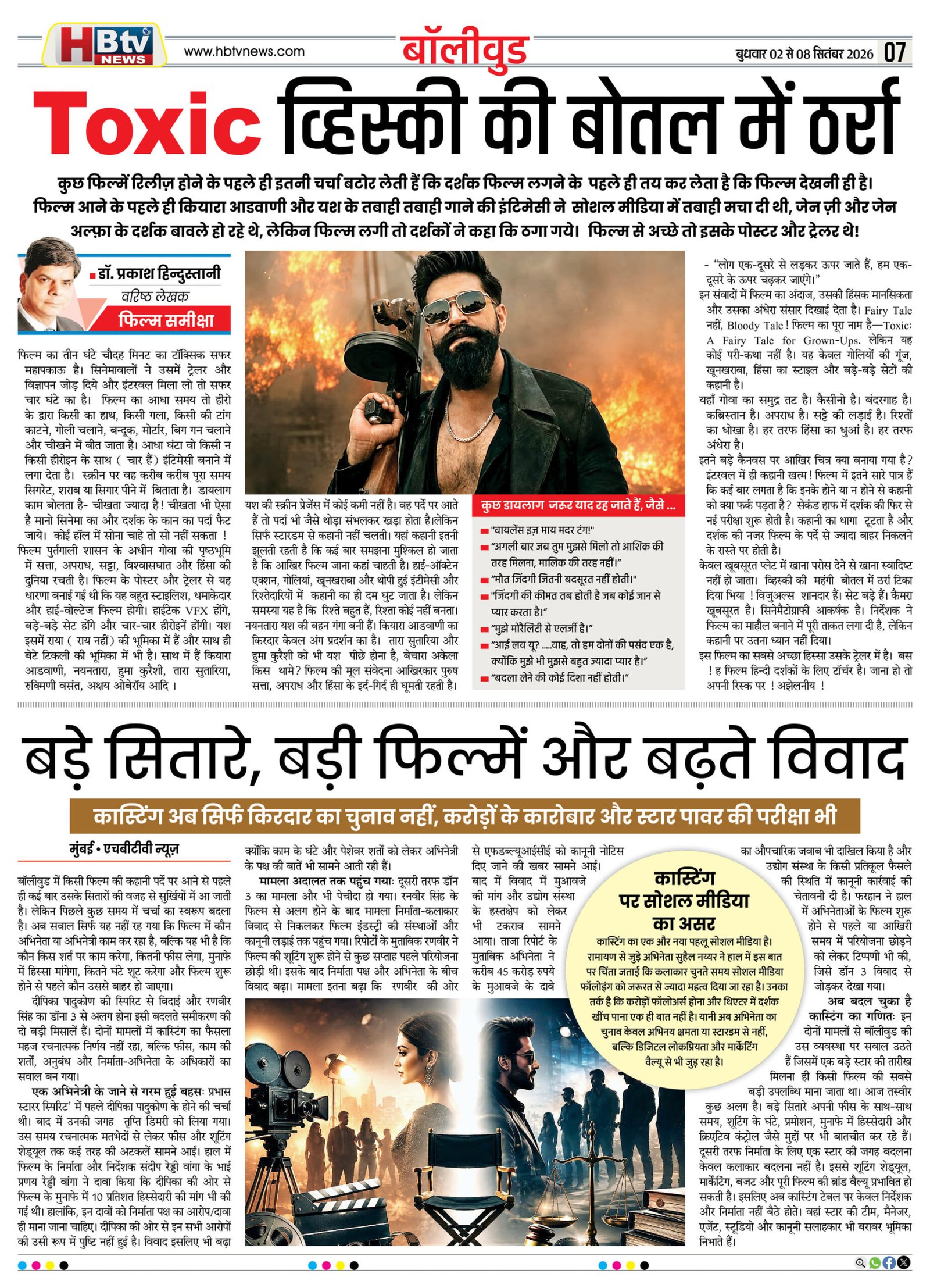 HBTV NEWS E-PAPER | 2 सितंबर 2026 | Weekly Edition — पेज 7