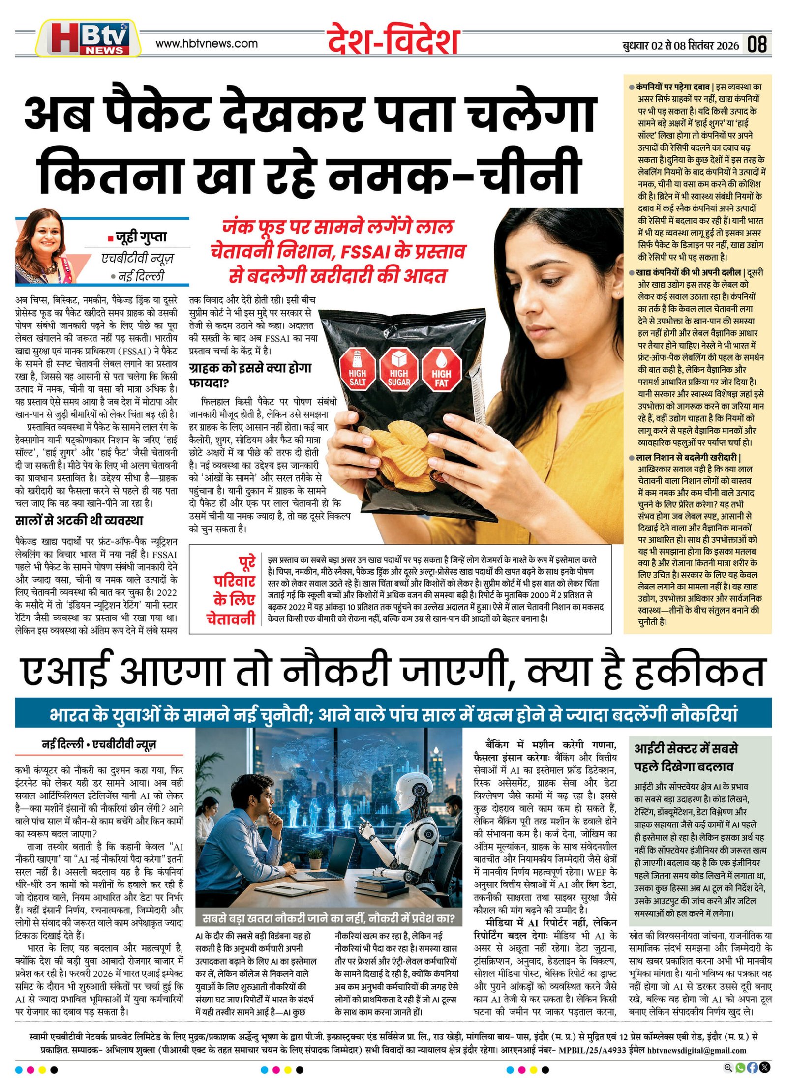 HBTV NEWS E-PAPER | 2 सितंबर 2026 | Weekly Edition — पेज 8