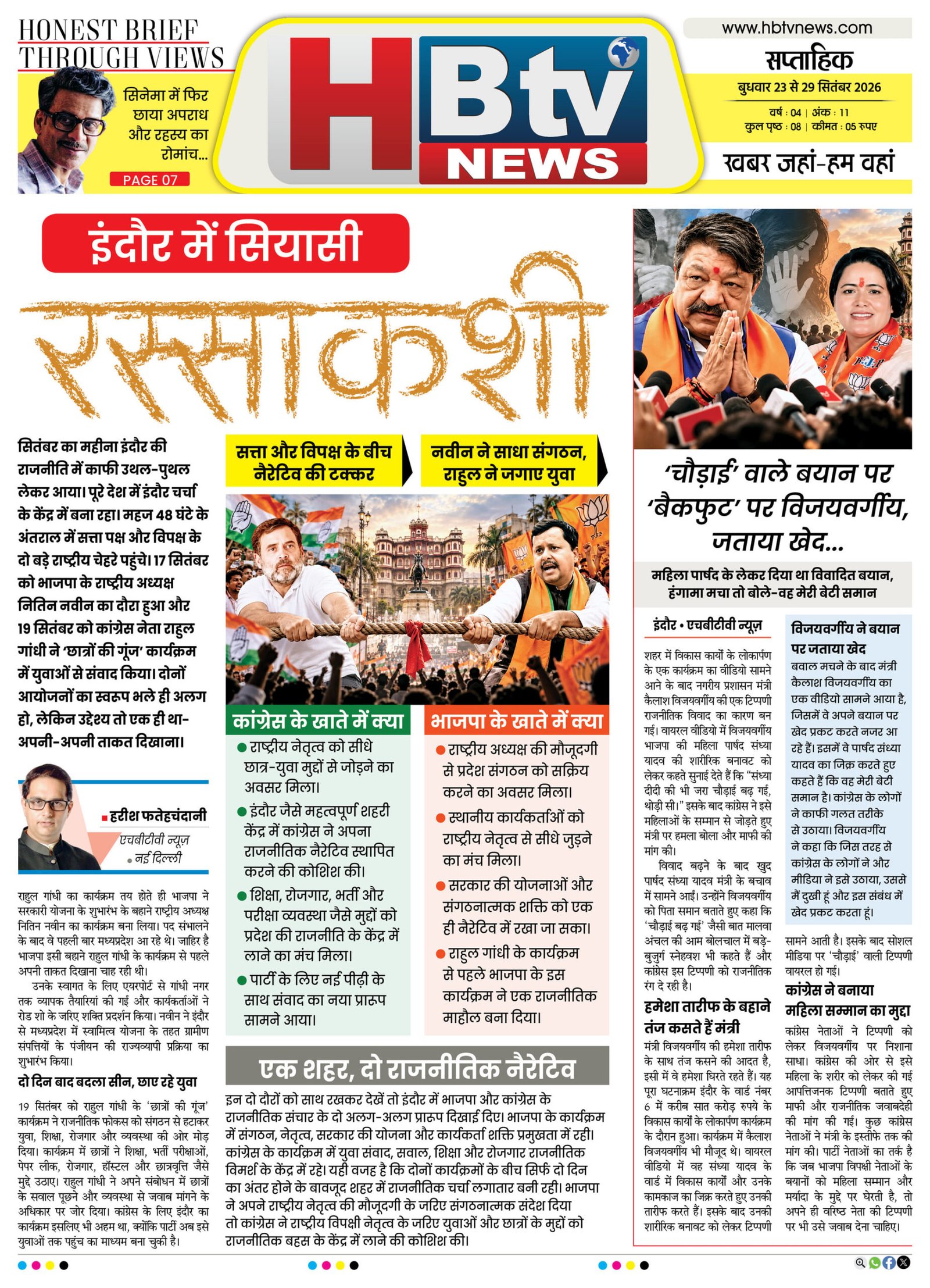 HBTV NEWS E-PAPER | 23 सितंबर 2026 | Weekly Edition — पेज 1