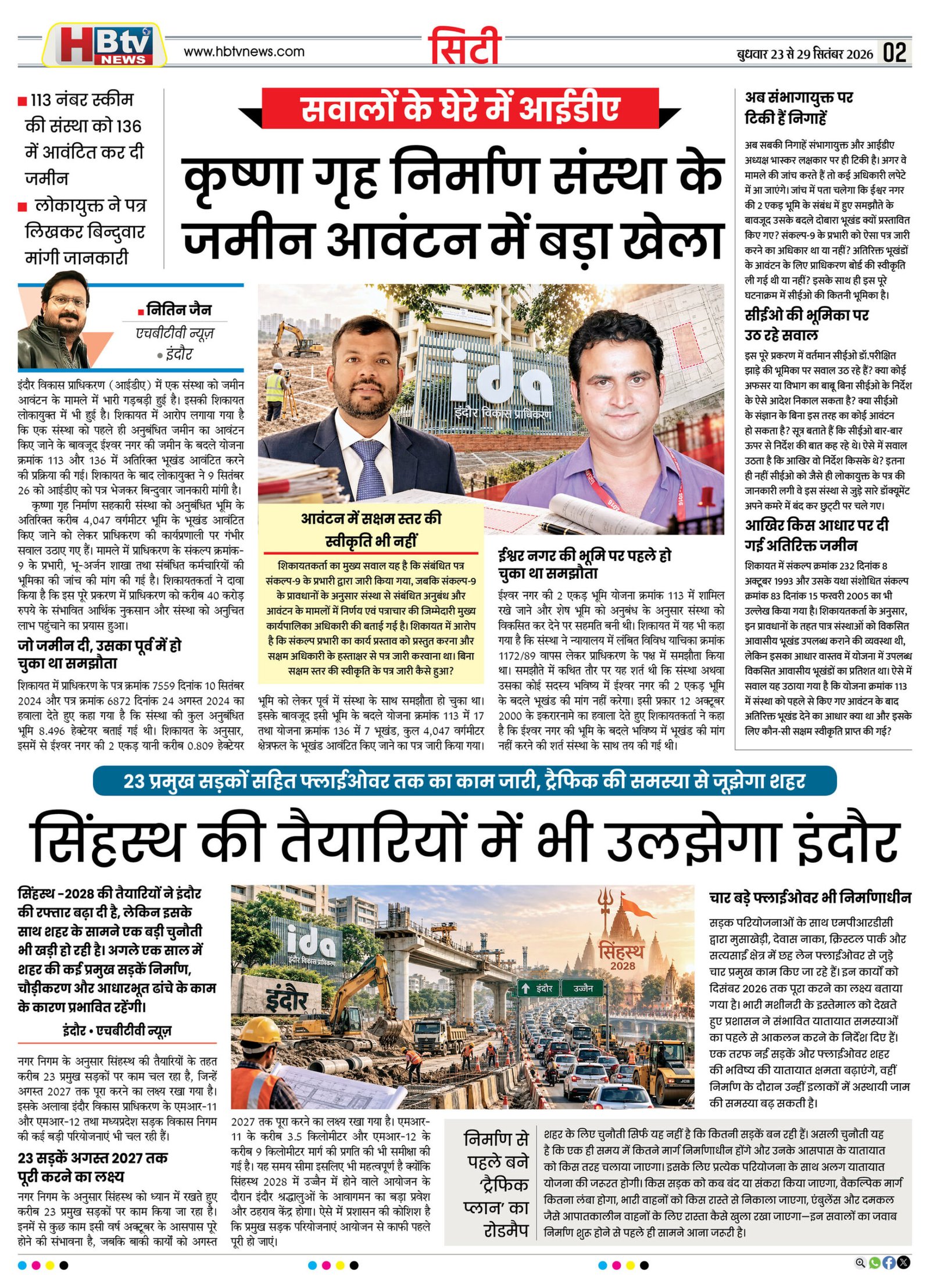 HBTV NEWS E-PAPER | 23 सितंबर 2026 | Weekly Edition — पेज 2