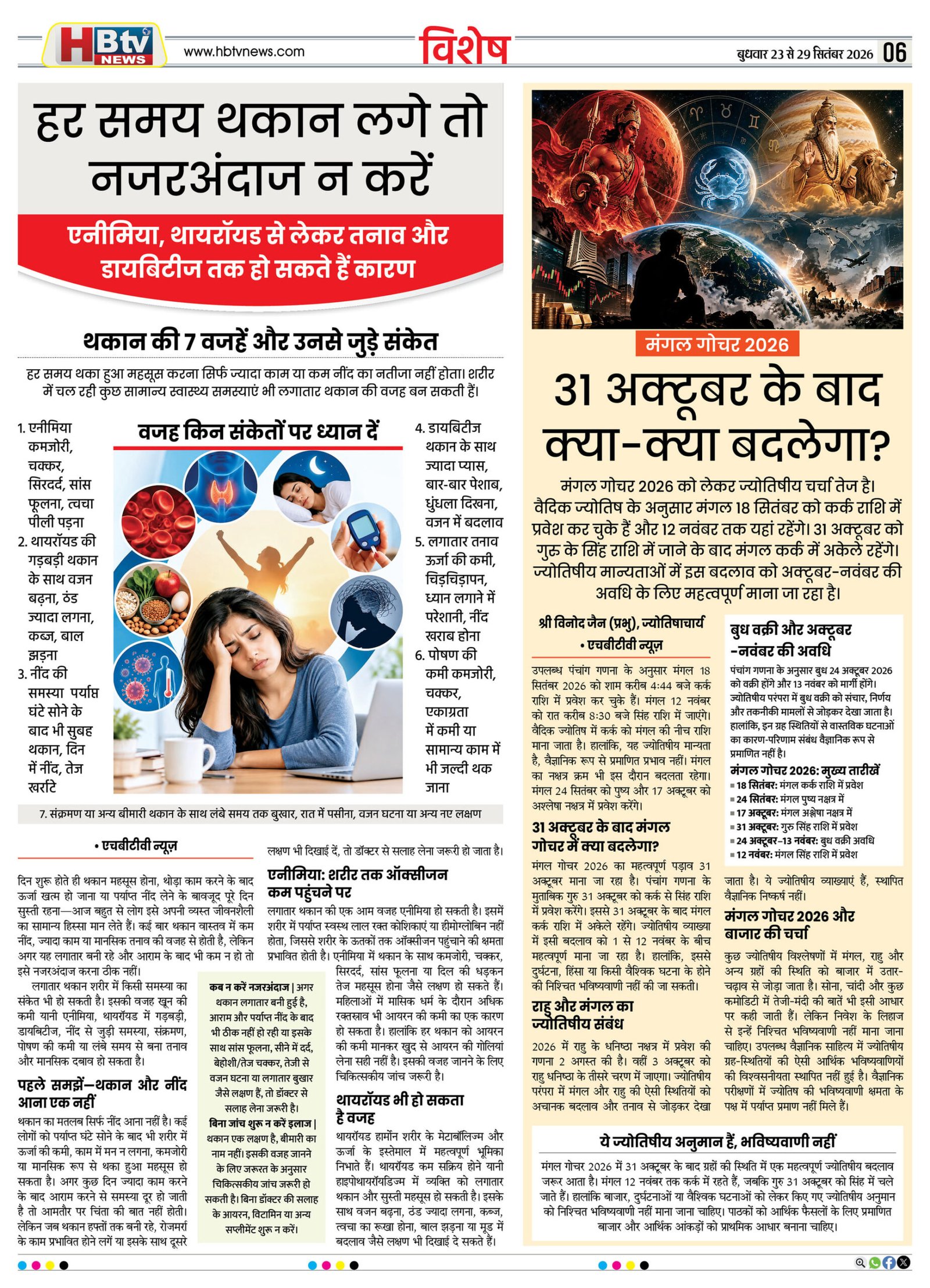 HBTV NEWS E-PAPER | 23 सितंबर 2026 | Weekly Edition — पेज 6