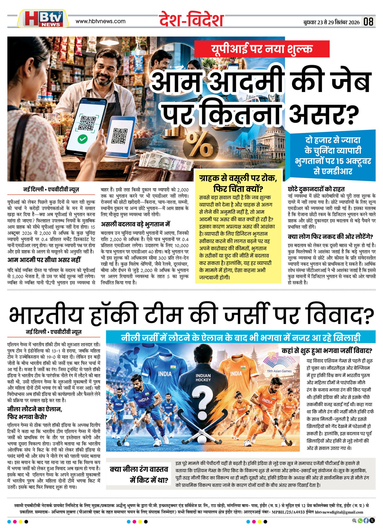 HBTV NEWS E-PAPER | 23 सितंबर 2026 | Weekly Edition — पेज 8