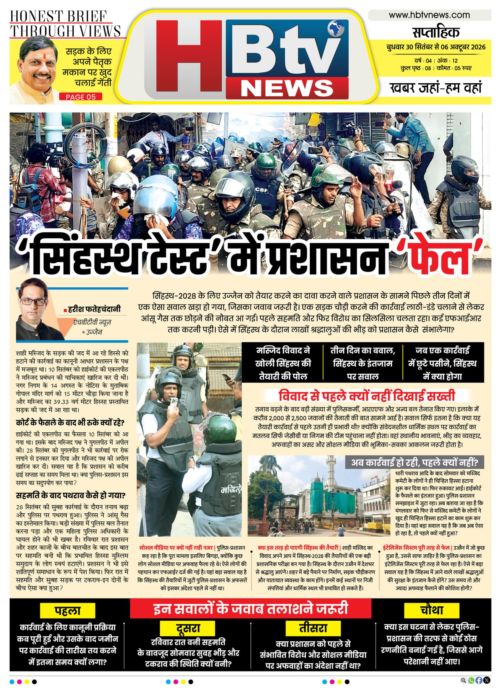 HBTV NEWS E-PAPER | 29 सितंबर 2026 | Weekly Edition — पेज 1