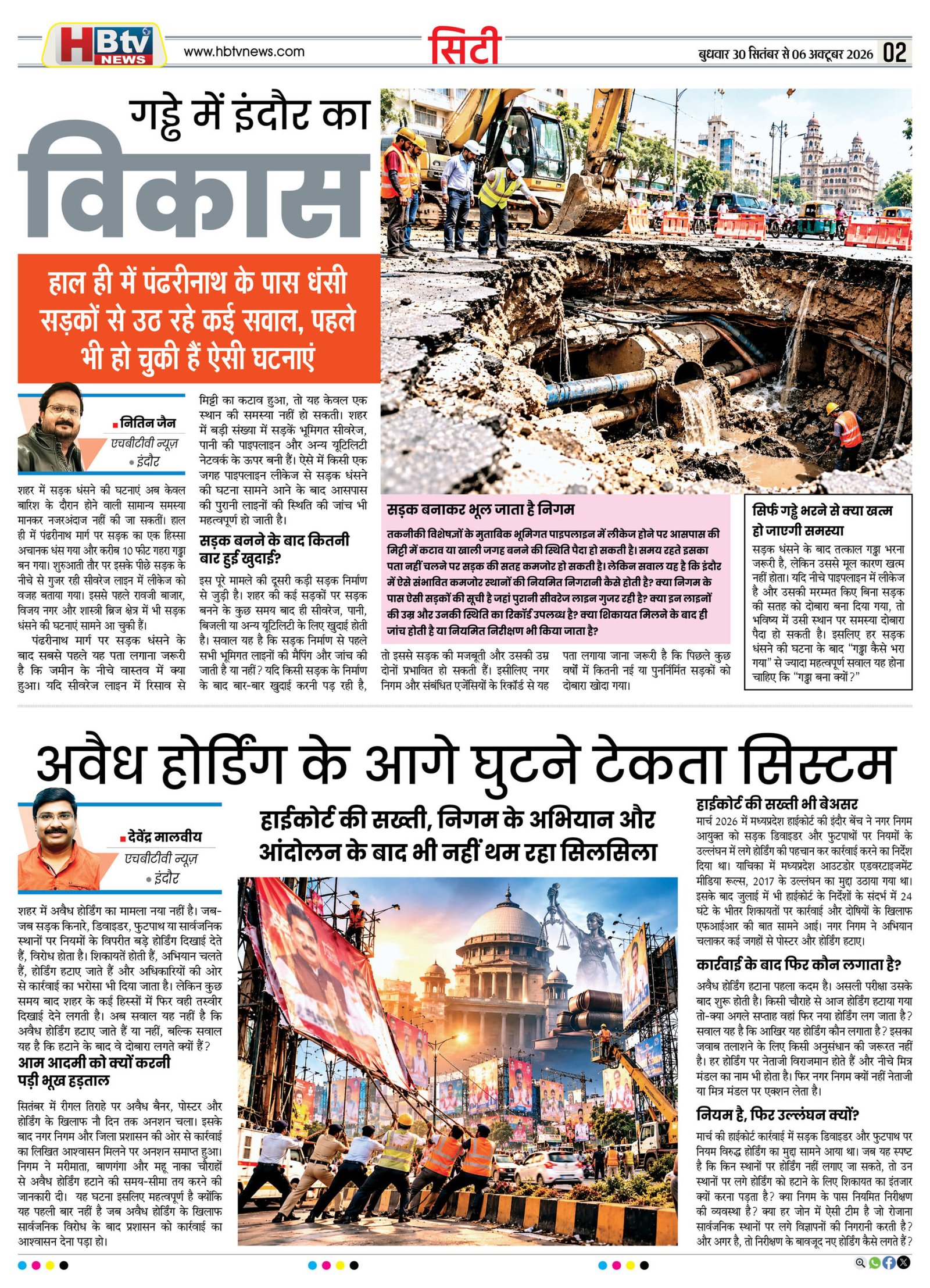 HBTV NEWS E-PAPER | 29 सितंबर 2026 | Weekly Edition — पेज 2