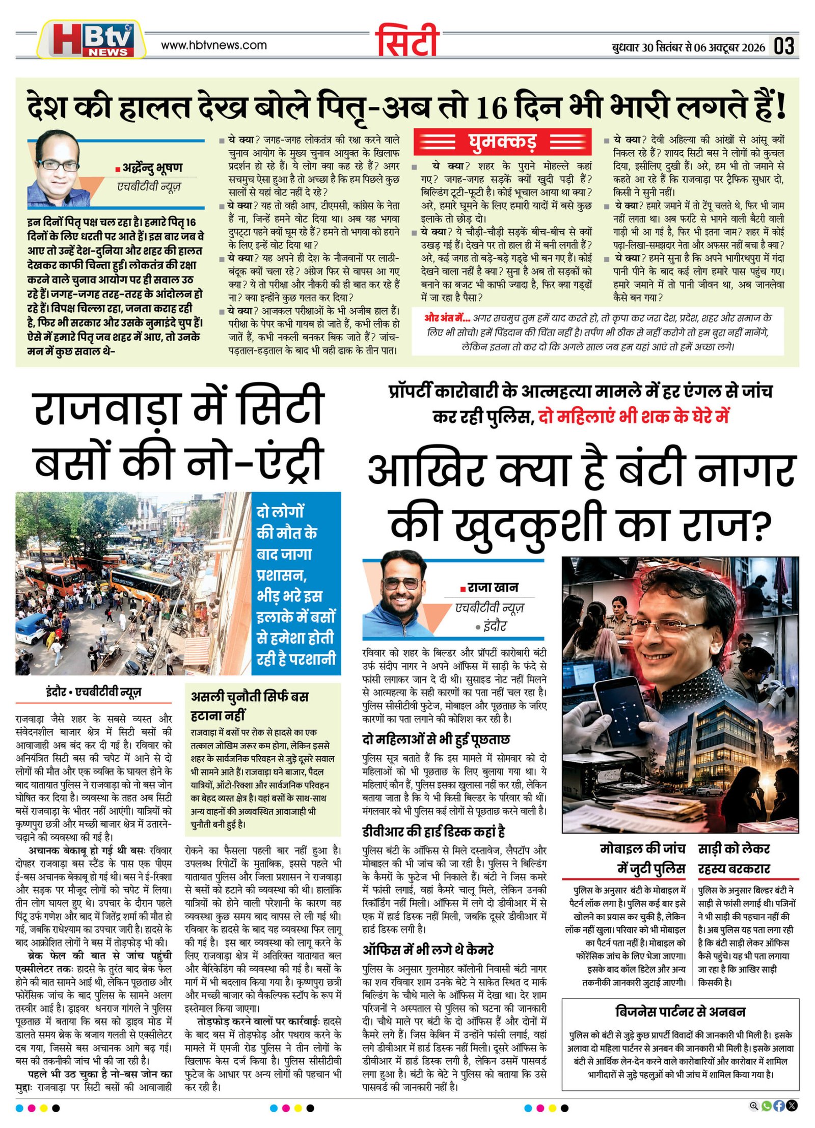 HBTV NEWS E-PAPER | 29 सितंबर 2026 | Weekly Edition — पेज 3
