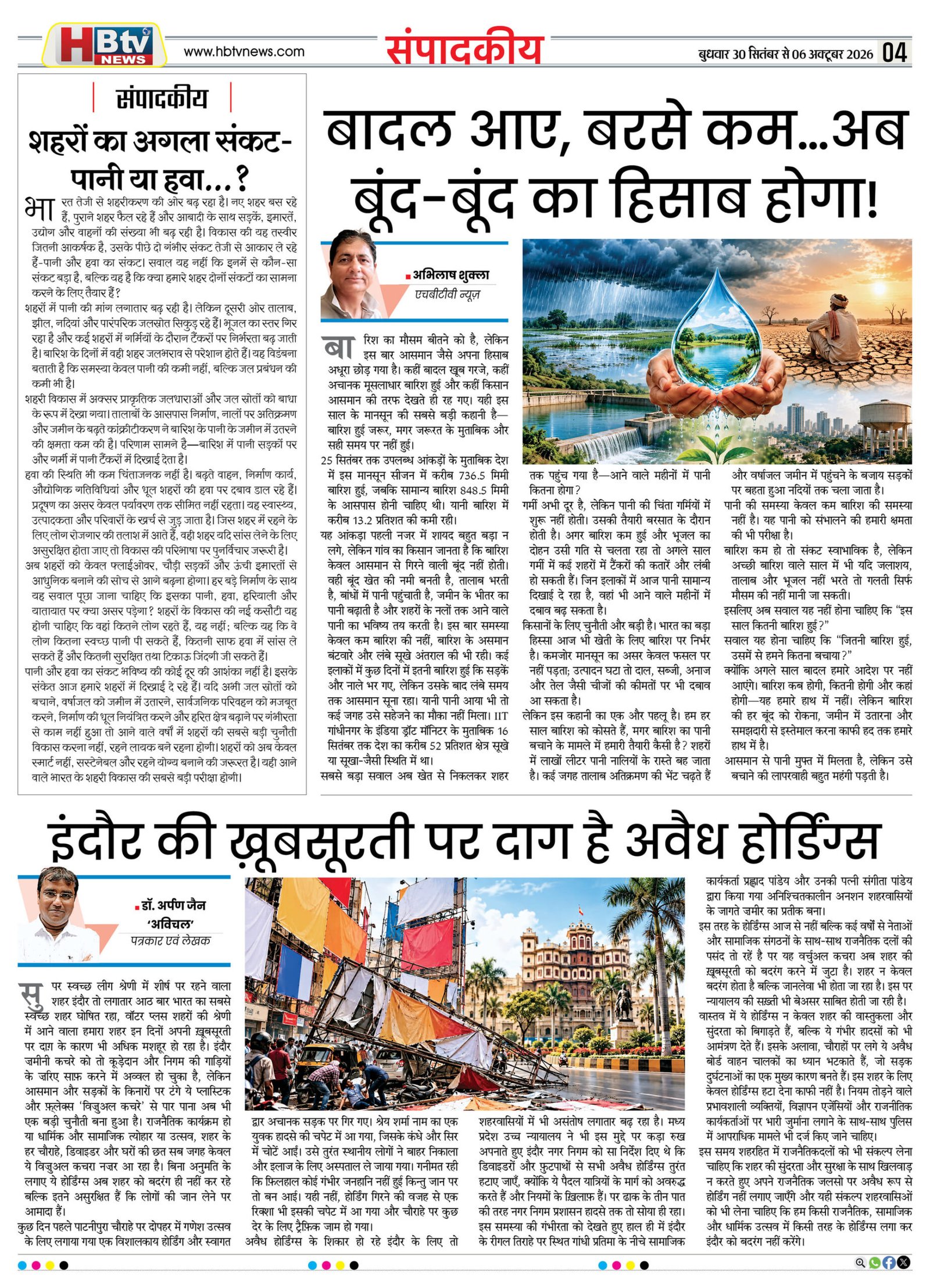 HBTV NEWS E-PAPER | 29 सितंबर 2026 | Weekly Edition — पेज 4