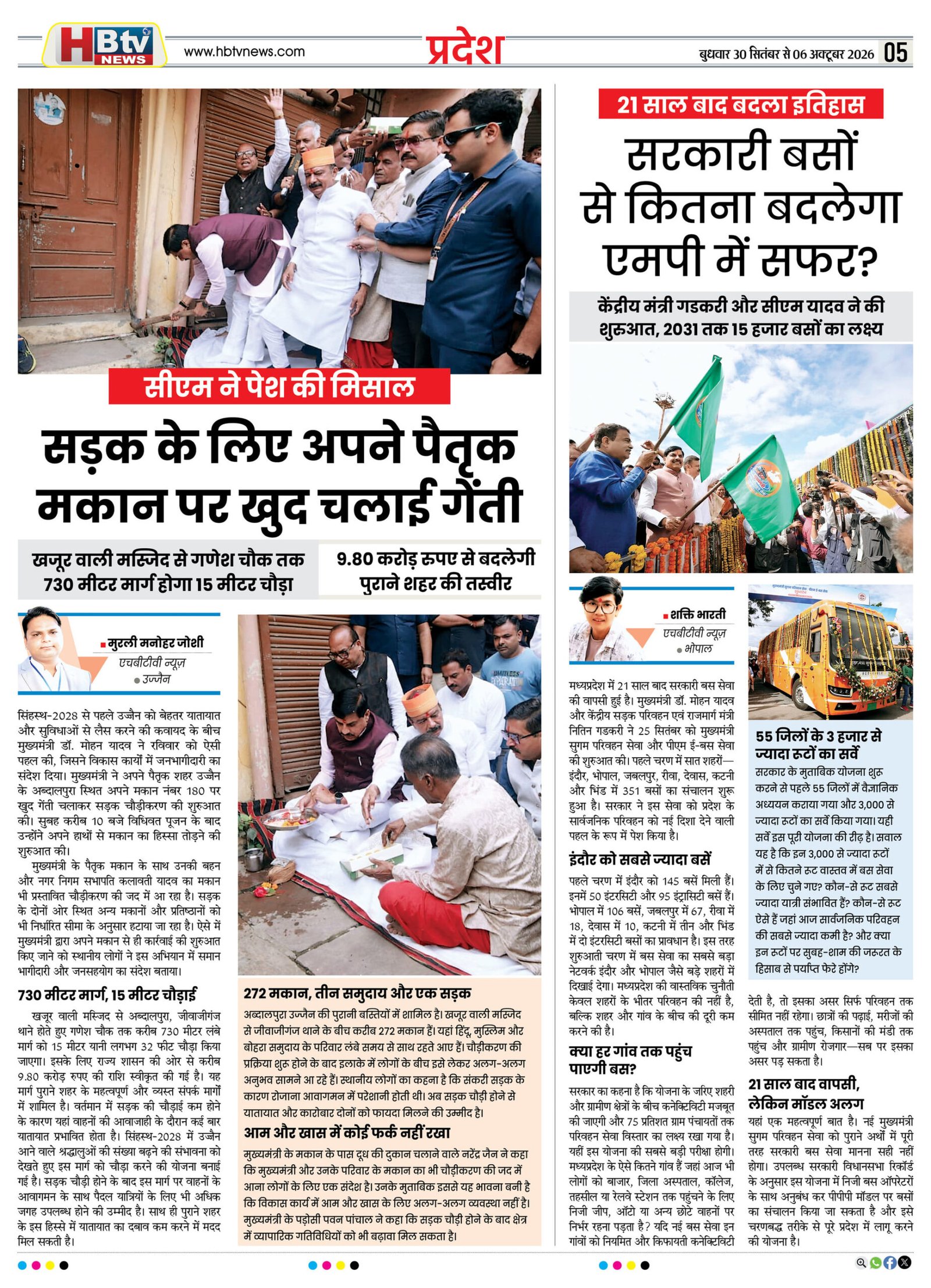 HBTV NEWS E-PAPER | 29 सितंबर 2026 | Weekly Edition — पेज 5