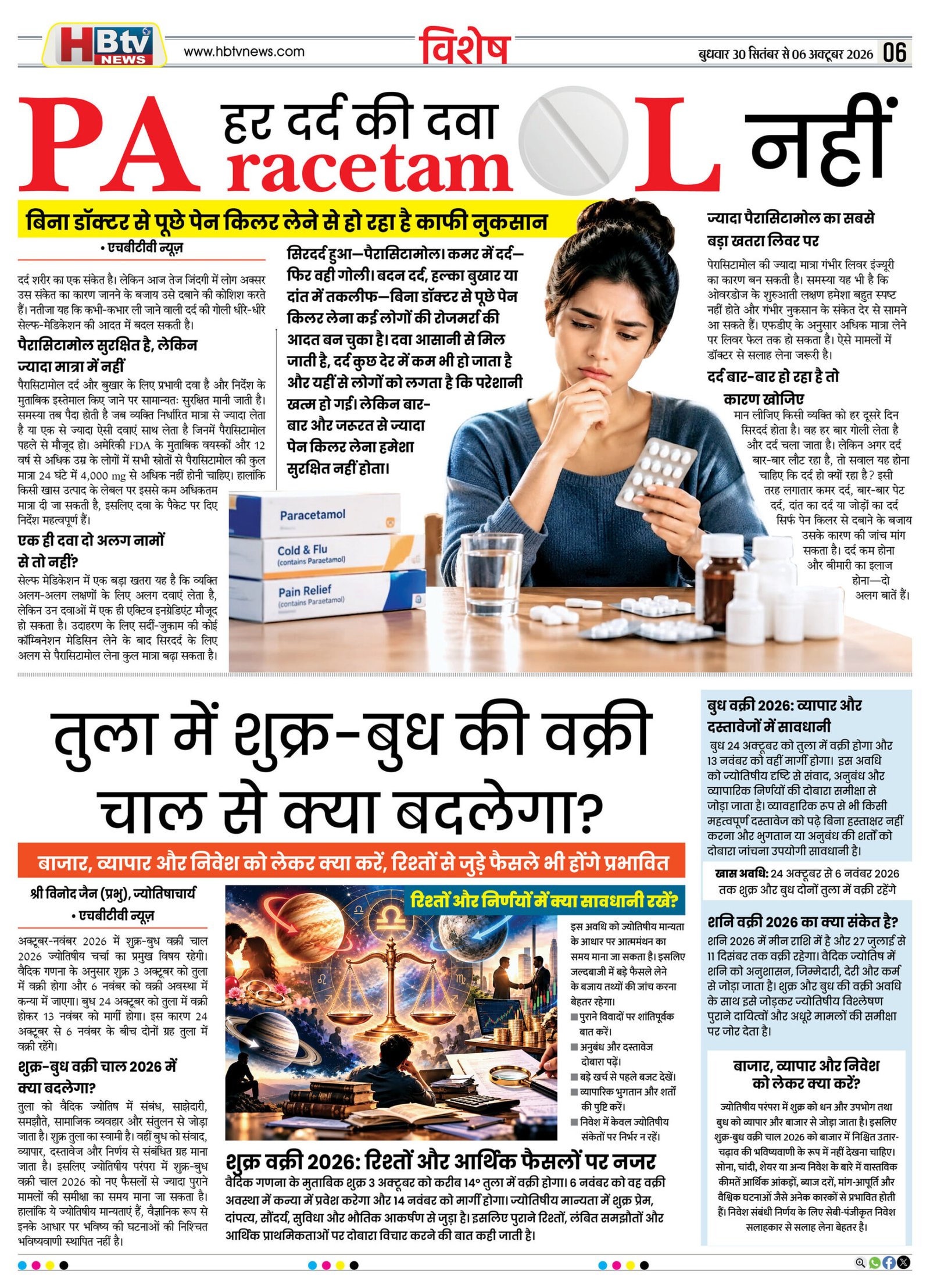 HBTV NEWS E-PAPER | 29 सितंबर 2026 | Weekly Edition — पेज 6