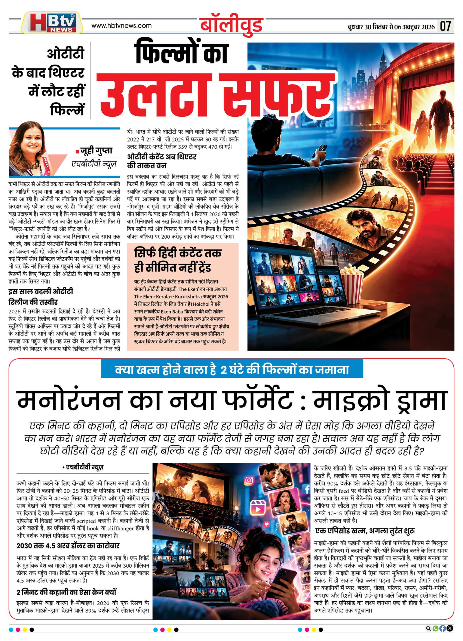 HBTV NEWS E-PAPER | 29 सितंबर 2026 | Weekly Edition — पेज 7
