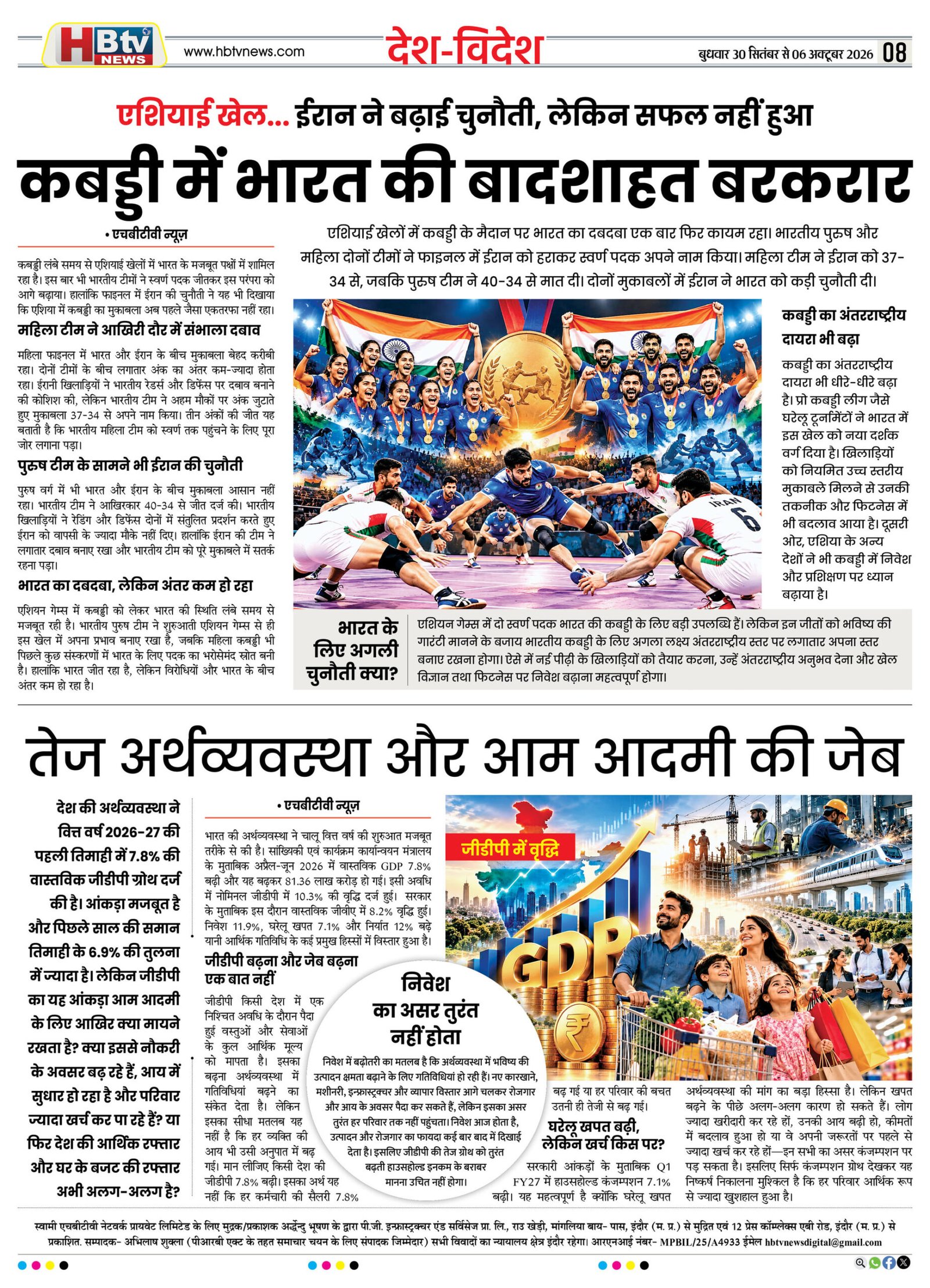 HBTV NEWS E-PAPER | 29 सितंबर 2026 | Weekly Edition — पेज 8