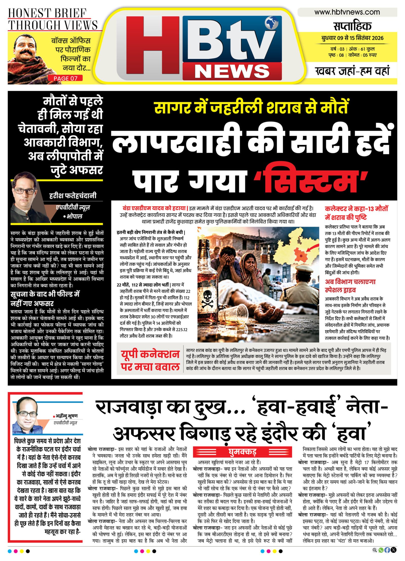 HBTV NEWS E-PAPER | 9 सितंबर 2026 | Weekly Edition — पेज 1