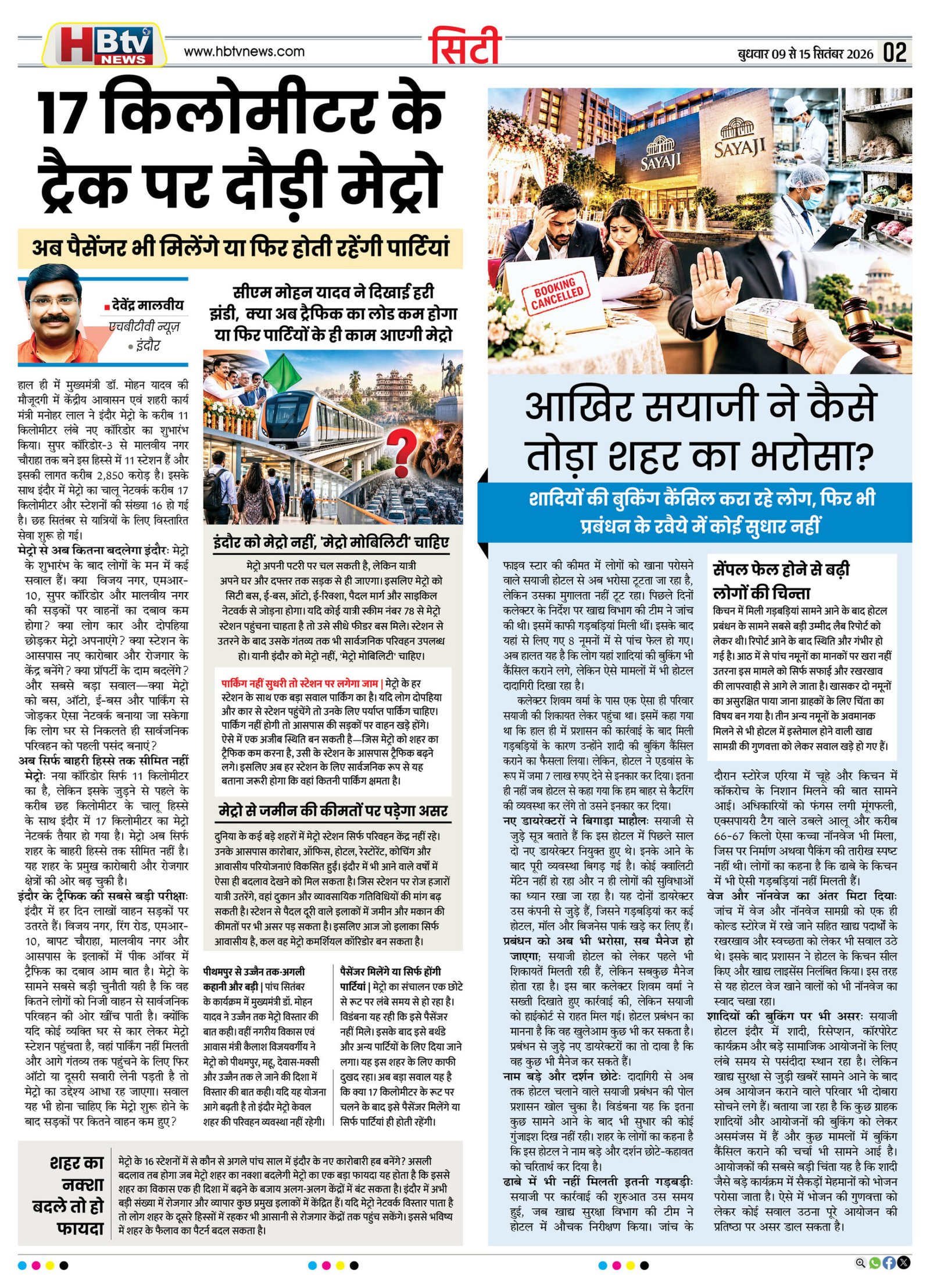 HBTV NEWS E-PAPER | 9 सितंबर 2026 | Weekly Edition — पेज 2