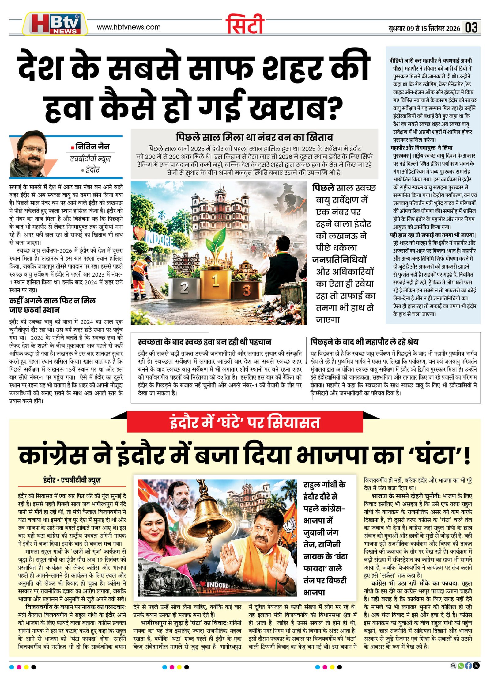 HBTV NEWS E-PAPER | 9 सितंबर 2026 | Weekly Edition — पेज 3