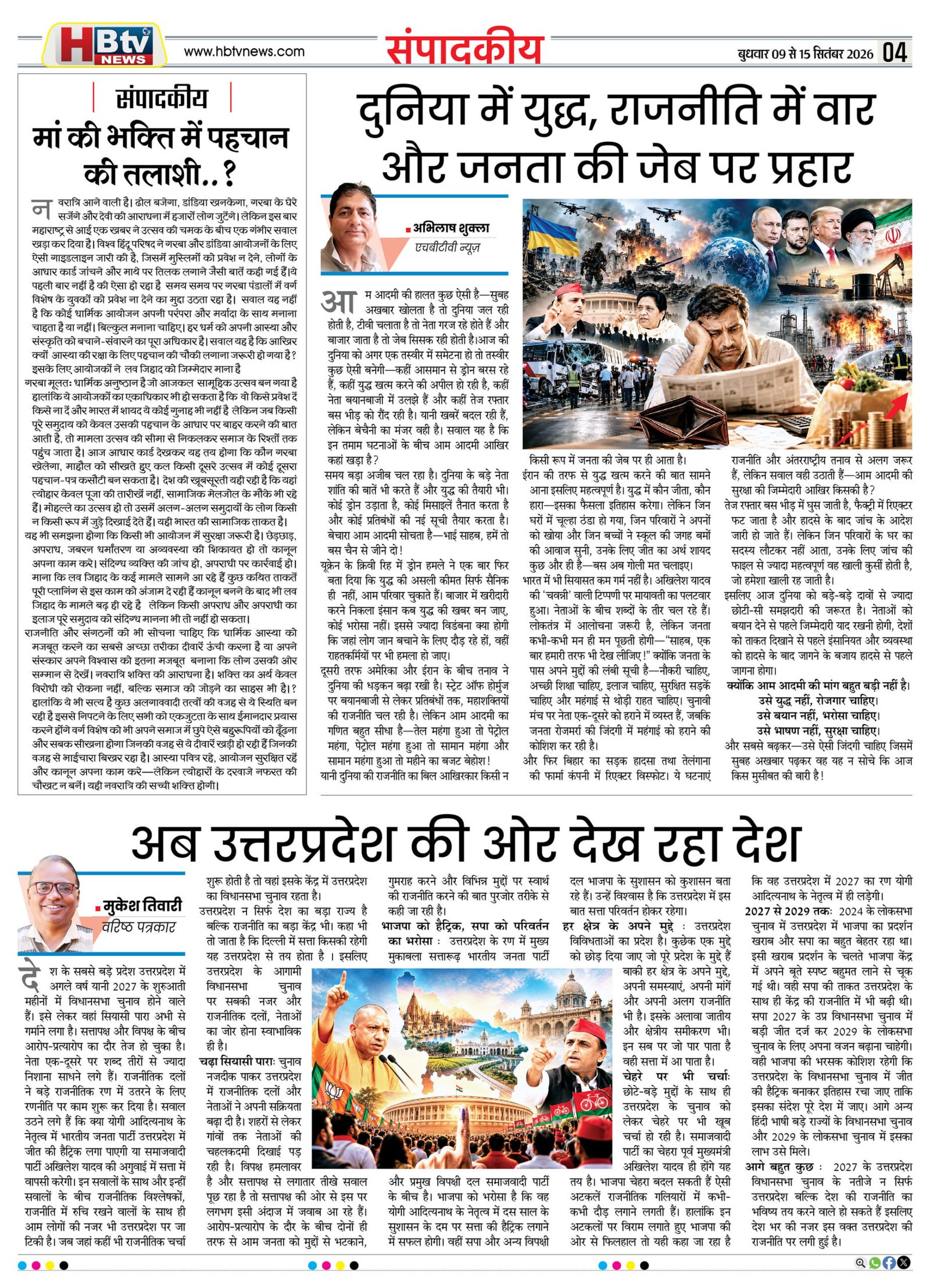 HBTV NEWS E-PAPER | 9 सितंबर 2026 | Weekly Edition — पेज 4