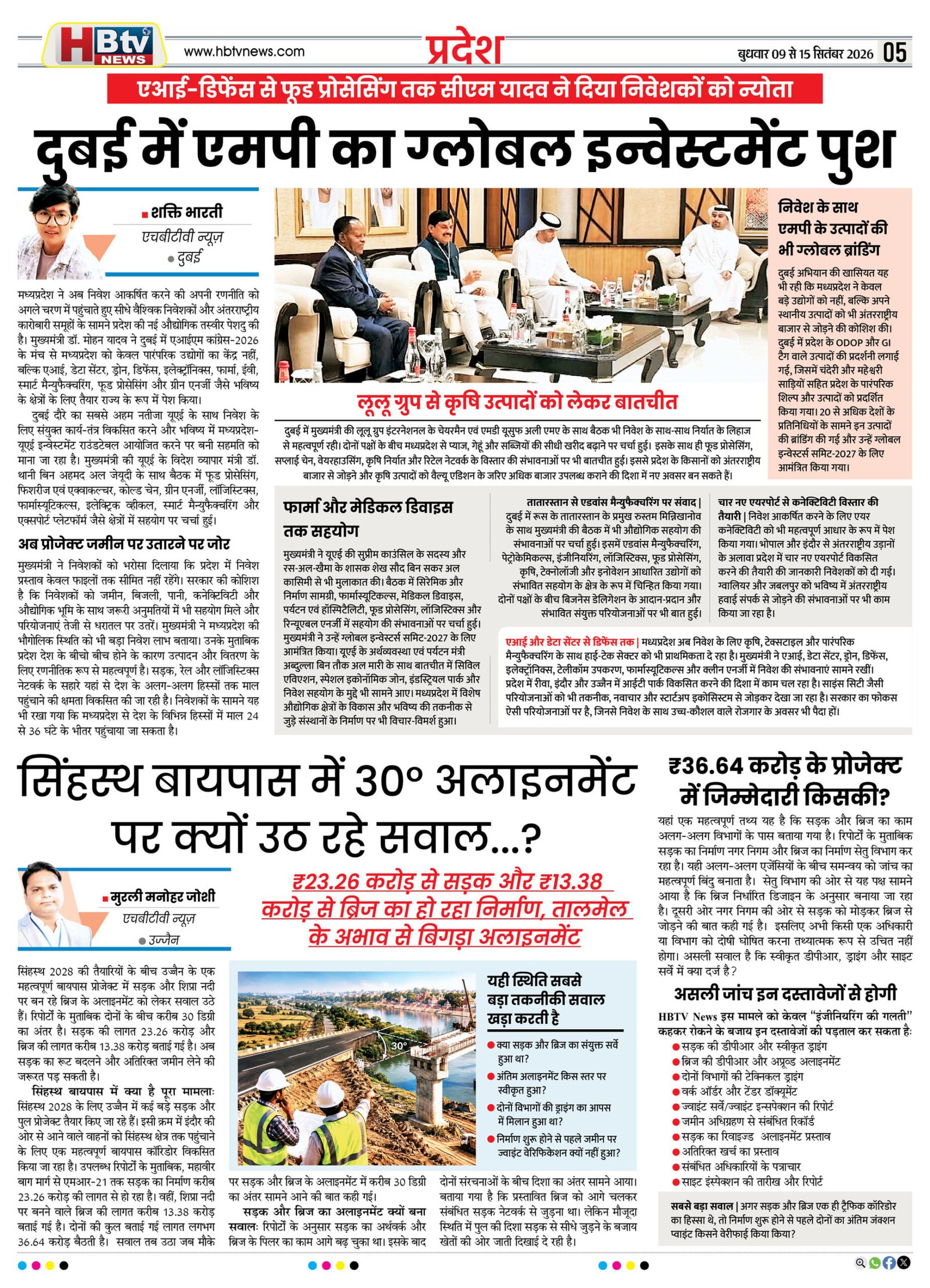 HBTV NEWS E-PAPER | 9 सितंबर 2026 | Weekly Edition — पेज 5