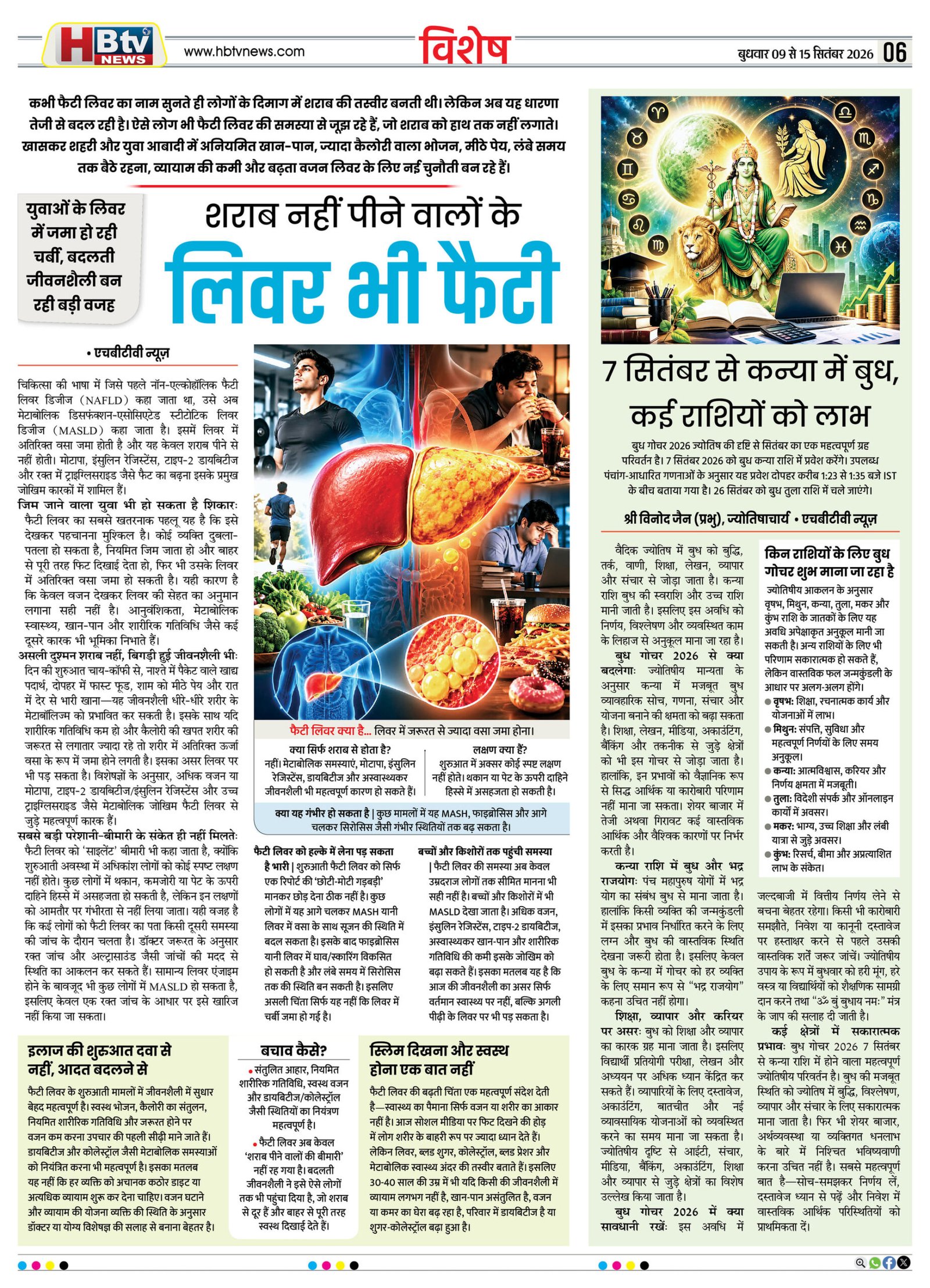 HBTV NEWS E-PAPER | 9 सितंबर 2026 | Weekly Edition — पेज 6