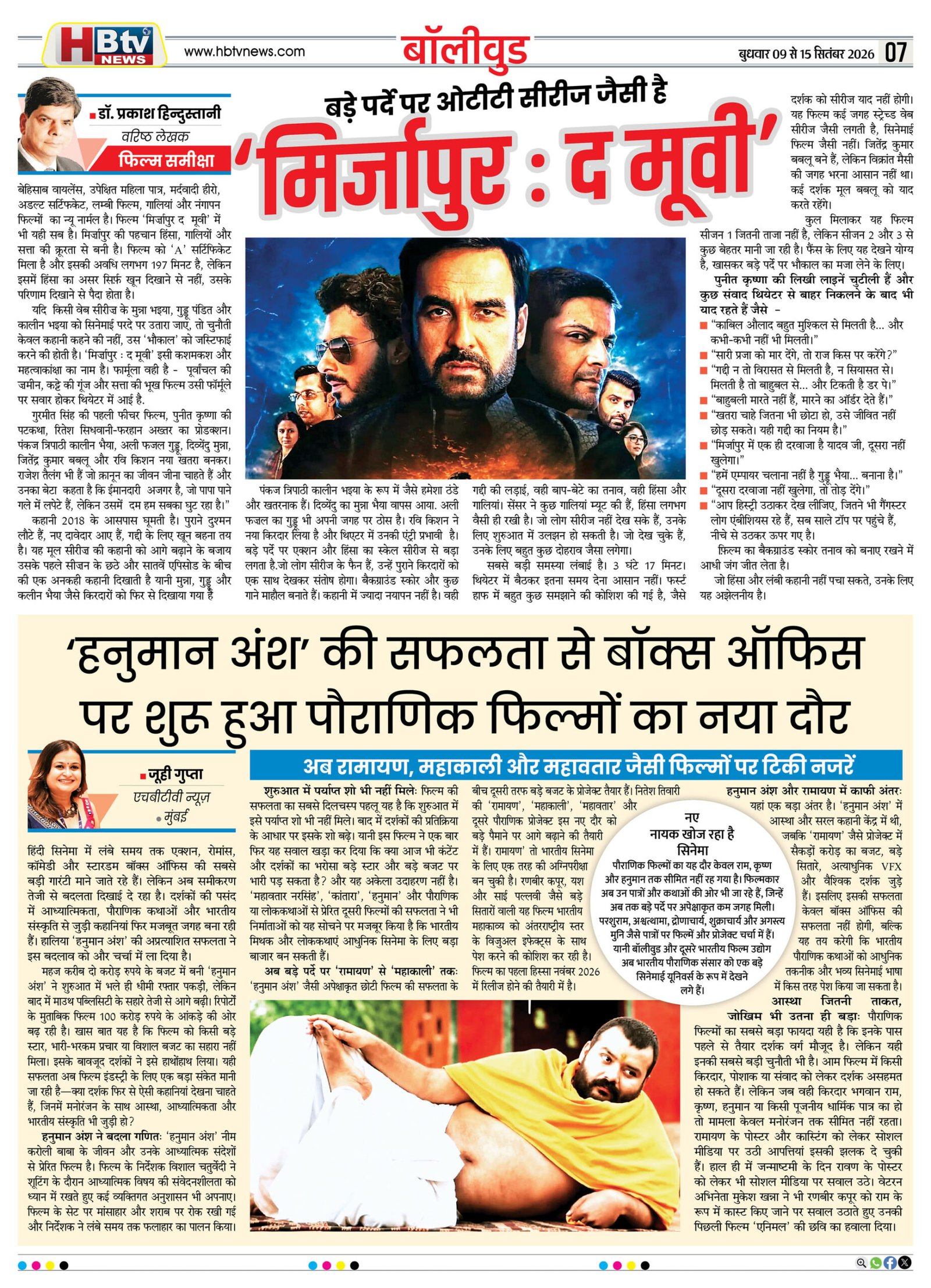 HBTV NEWS E-PAPER | 9 सितंबर 2026 | Weekly Edition — पेज 7