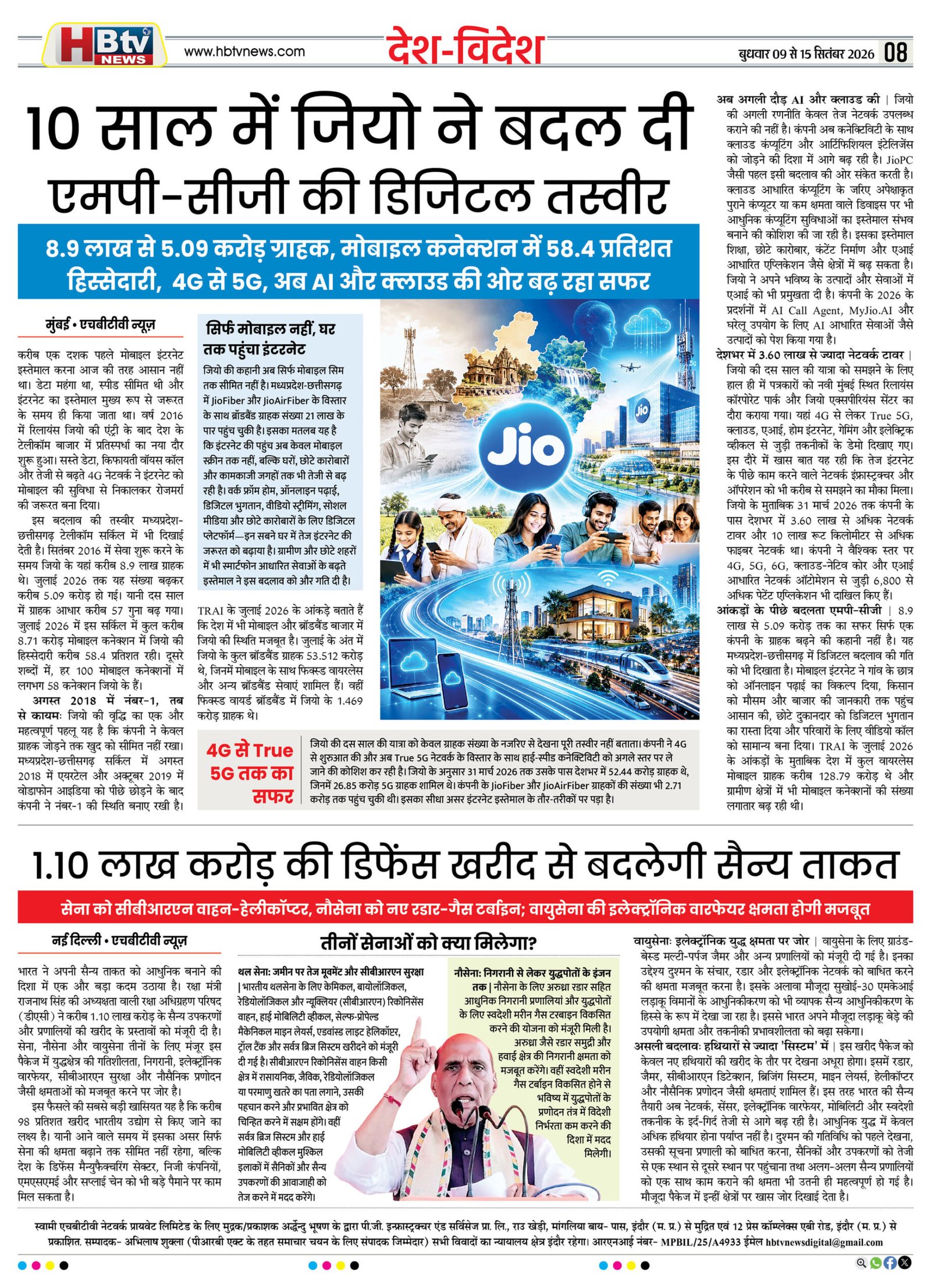 HBTV NEWS E-PAPER | 9 सितंबर 2026 | Weekly Edition — पेज 8