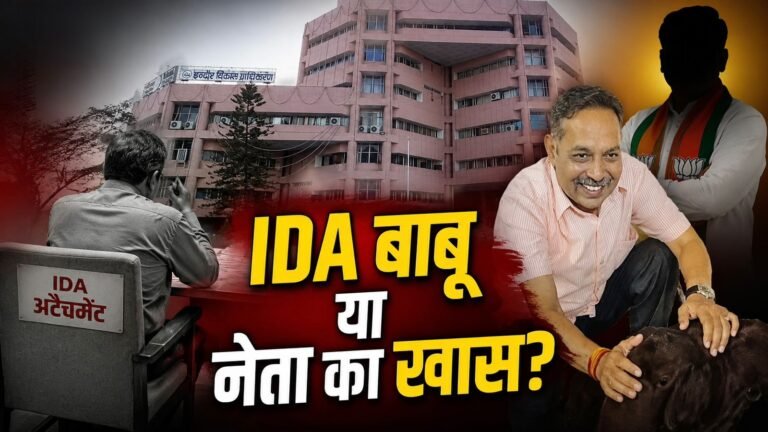 आईडीए के बाबू की सजा का मामला