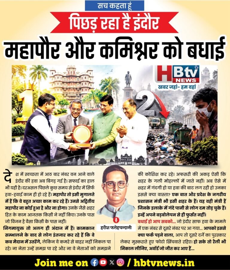 इंदौर की बिगड़ती हवा और सफाई की स्थिति