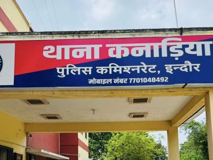 इंदौर बैंक कर्मचारी ठगी का मामला