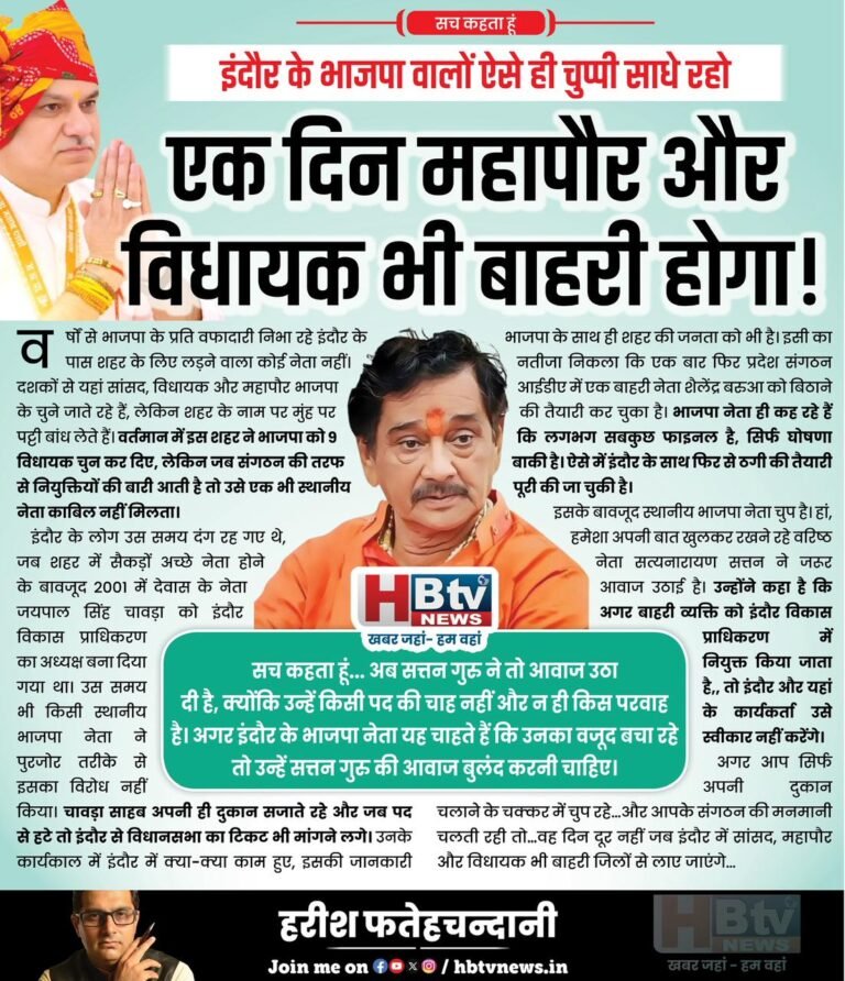 इंदौर के भाजपा नेताओं की चुप्पी पर सवाल उठाते हुए फोटो