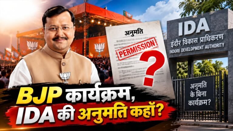 नितिन नवीन और राहुल गांधी के कार्यक्रम के बीच इंदौर में राजनीतिक टकराव
