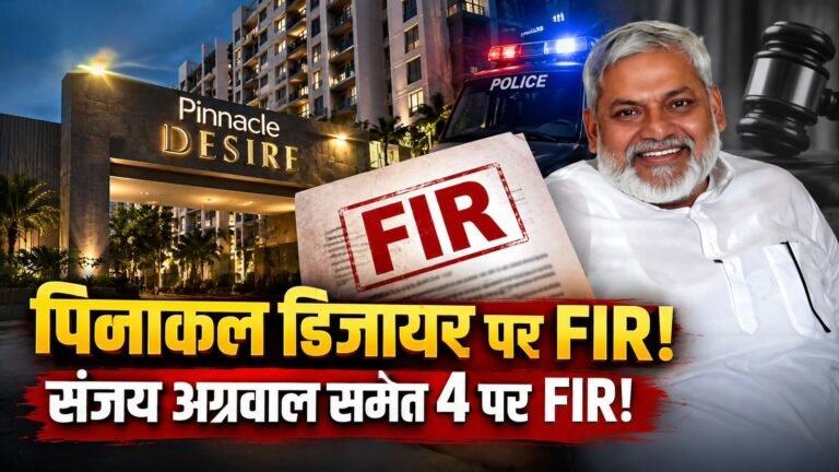 पिनाकल डिजायर कॉलोनी के मामले में एफआईआर की तस्वीर