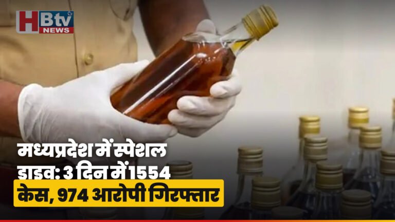 मध्यप्रदेश में स्पेशल ड्राइव के तहत गिरफ्तारी