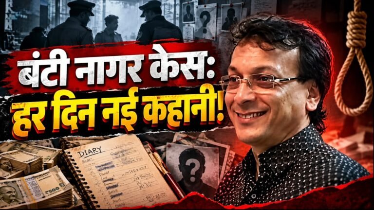 बंटी नागर सुसाइड केस से जुड़ी जांच और पुलिस कार्रवाई