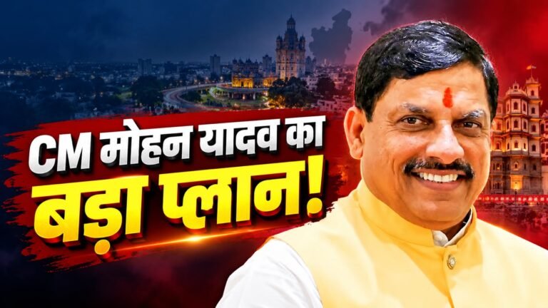 सीएम मोहन यादव की इंदौर में रणनीतिक बैठक का दृश्य