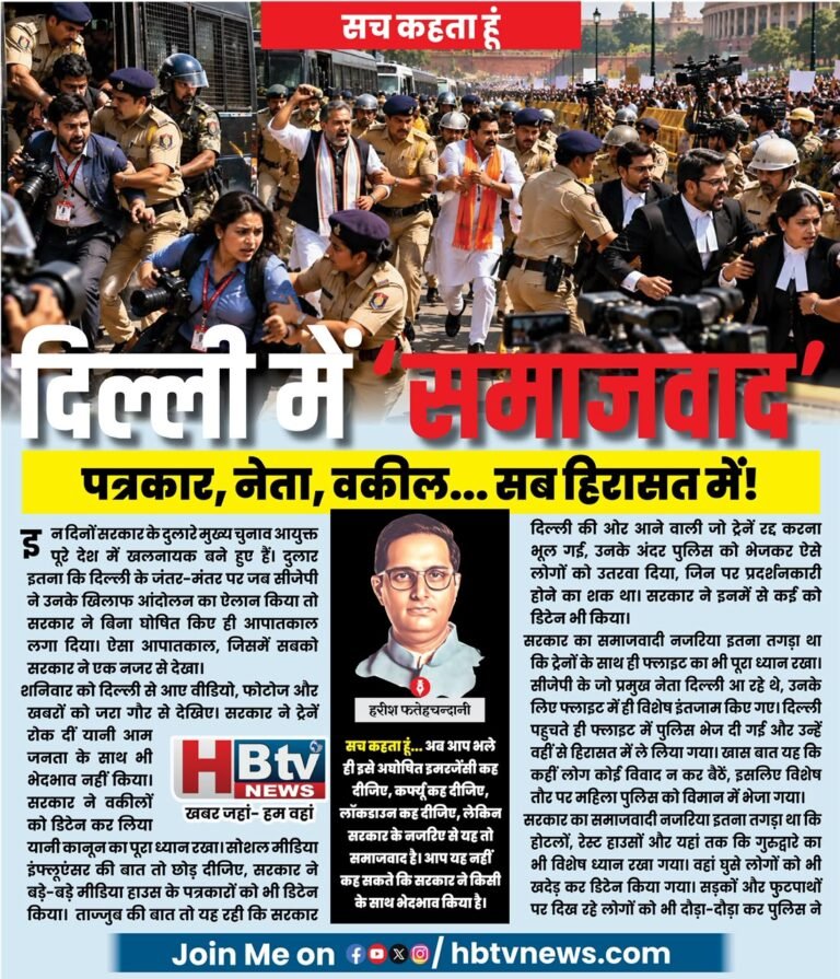 दिल्ली में हिरासत में लिए गए पत्रकार और नेता