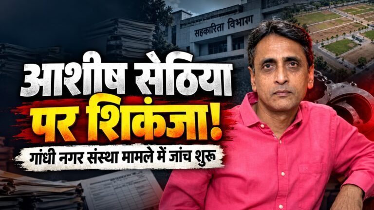 गांधी नगर सहकारी संस्था की जांच से जुड़ा फोटो