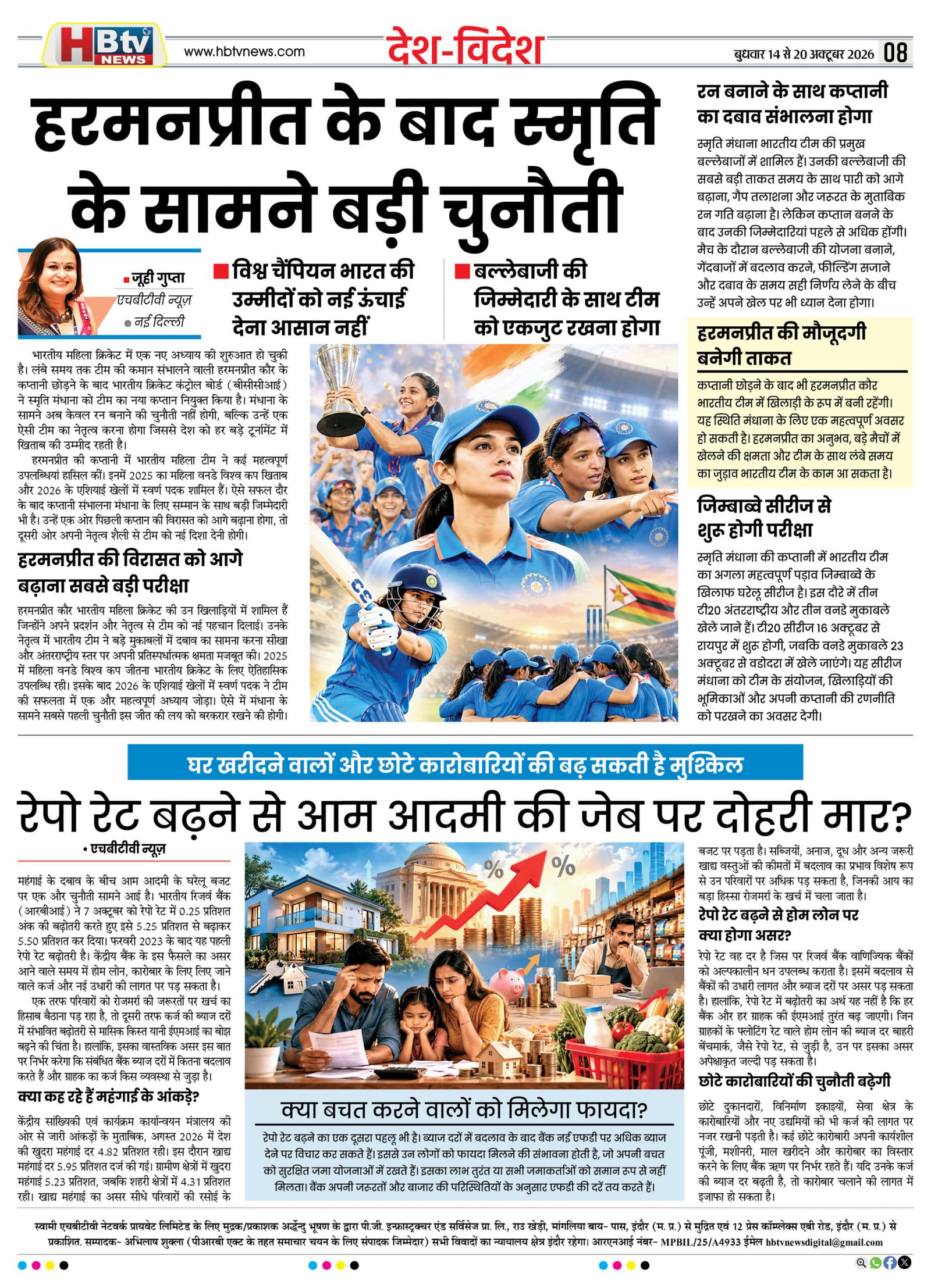 HBTV NEWS E-PAPER | 14 अक्टूबर 2026 | Weekly Edition — पेज 8