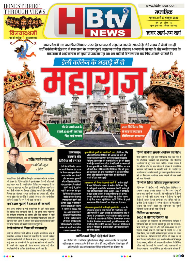 HBTV NEWS E-PAPER | 21 अक्टूबर 2026 | Weekly Edition