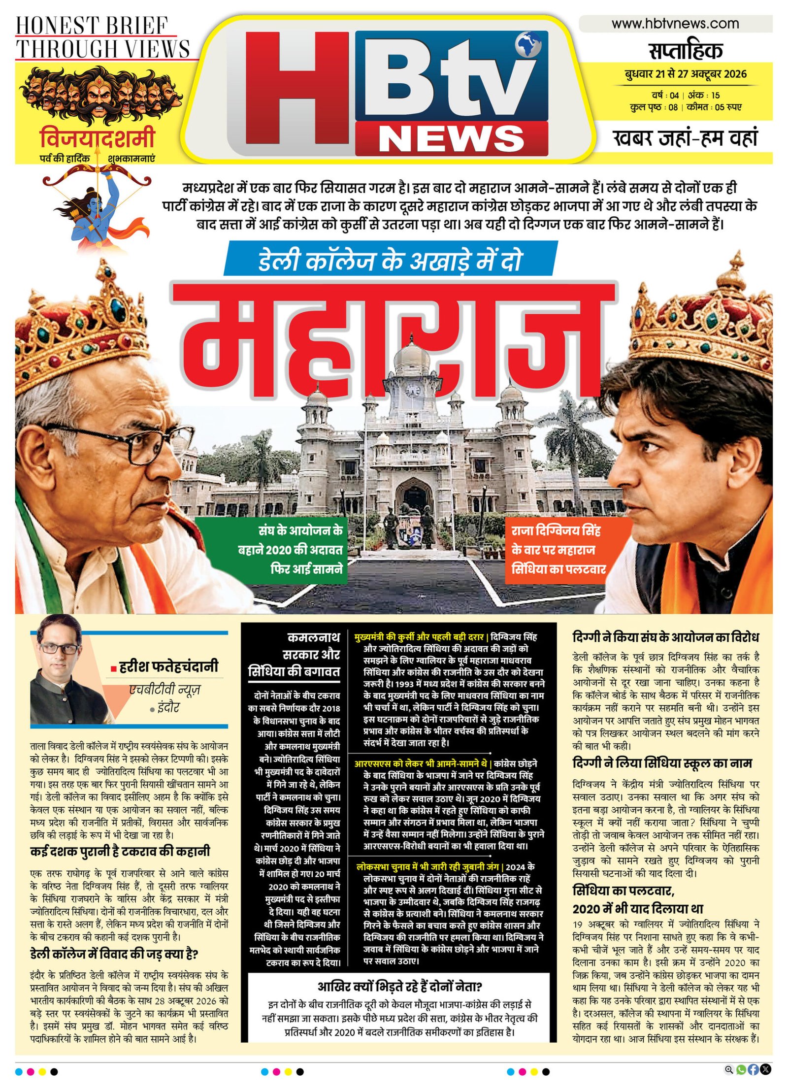 HBTV NEWS E-PAPER | 21 अक्टूबर 2026 | Weekly Edition — पेज 1