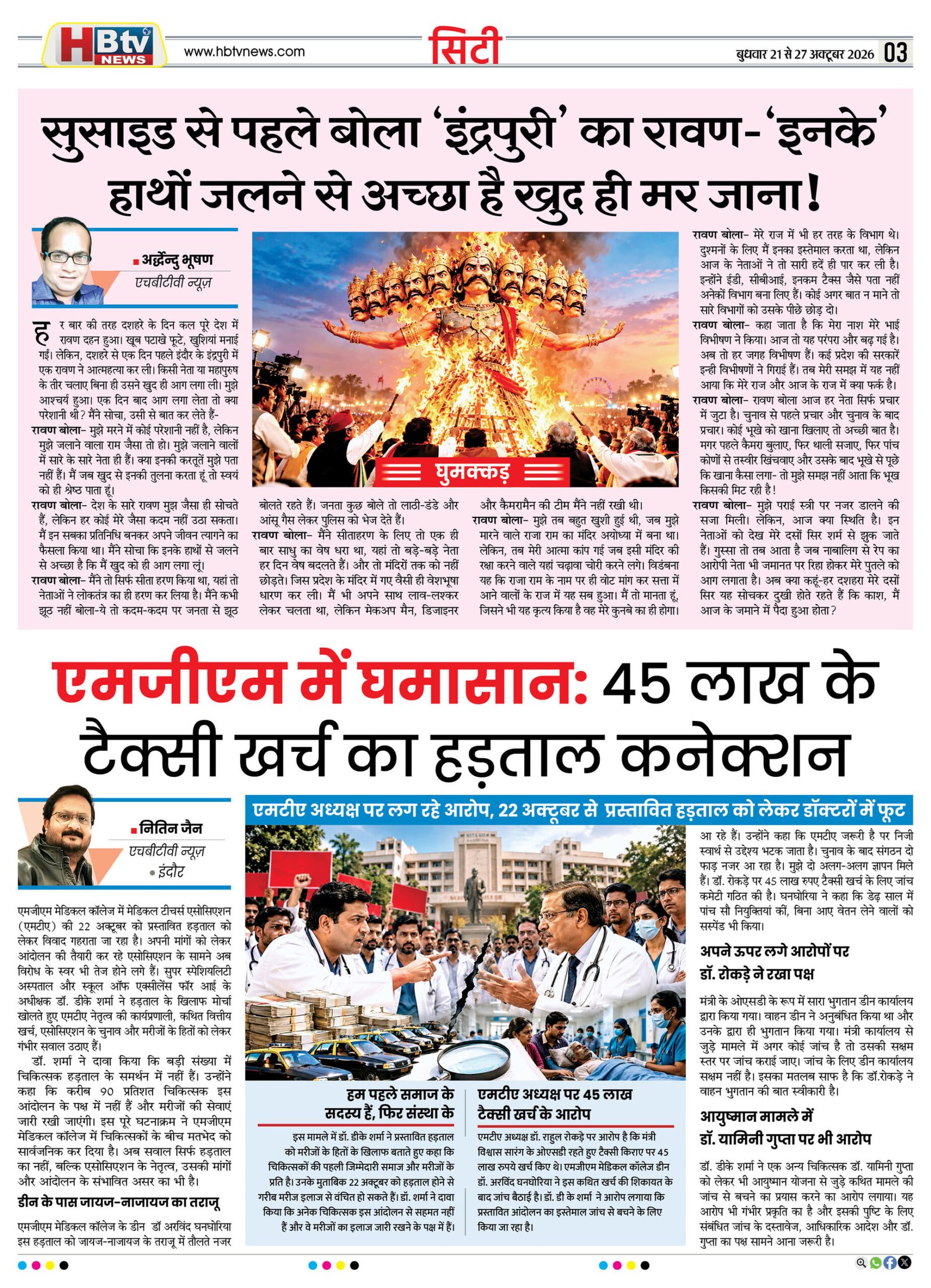 HBTV NEWS E-PAPER | 21 अक्टूबर 2026 | Weekly Edition — पेज 3