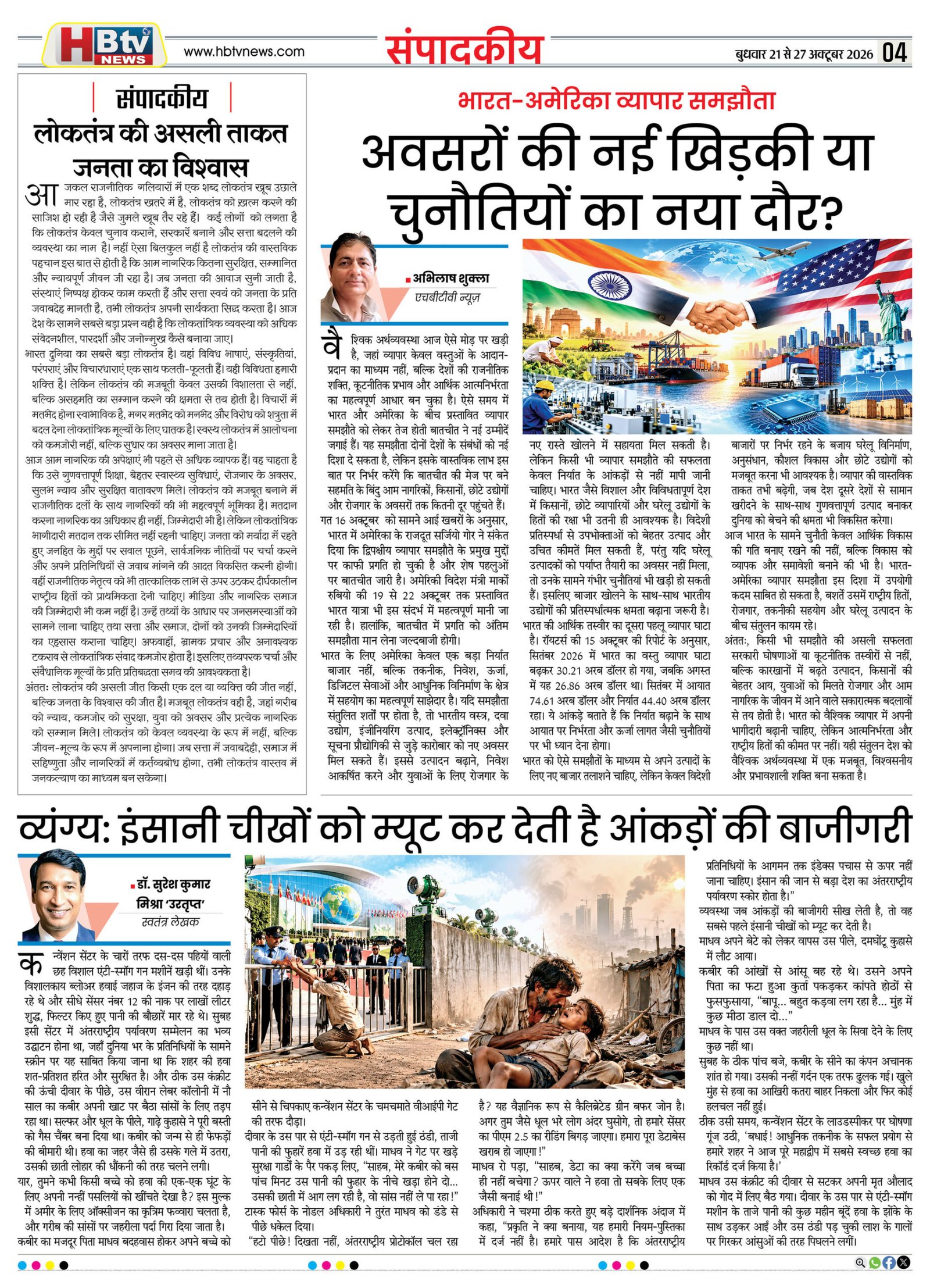 HBTV NEWS E-PAPER | 21 अक्टूबर 2026 | Weekly Edition — पेज 4
