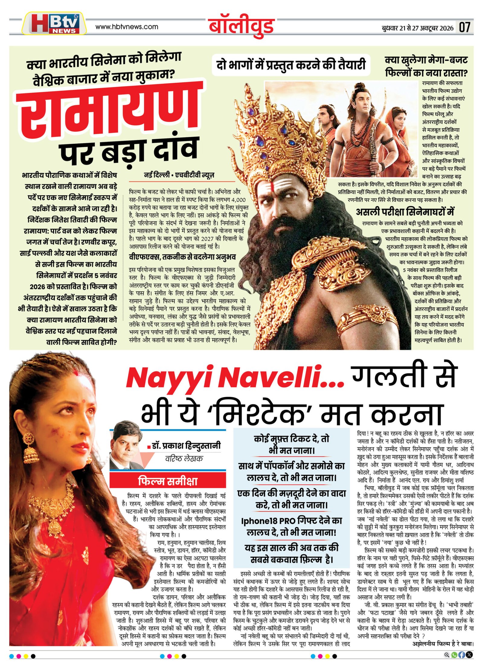 HBTV NEWS E-PAPER | 21 अक्टूबर 2026 | Weekly Edition — पेज 7