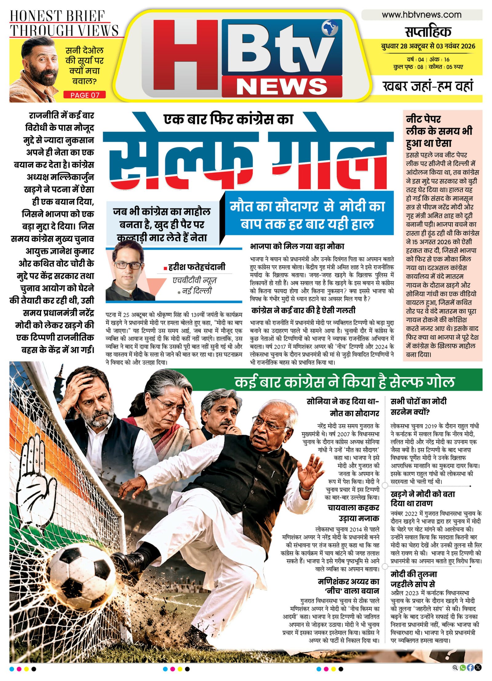 HBTV NEWS E-PAPER | 28 अक्टूबर 2026 | Weekly Edition — पेज 1