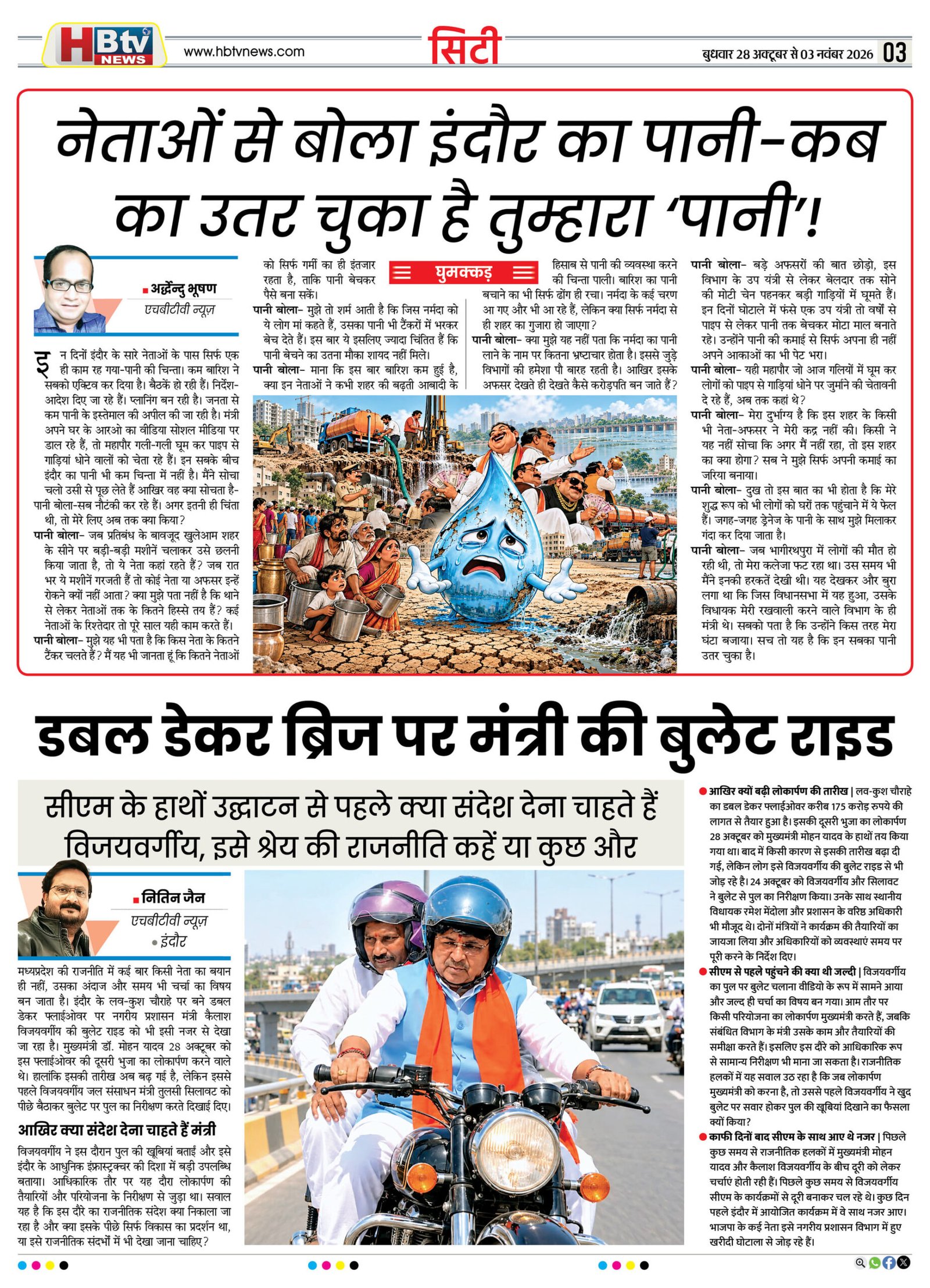 HBTV NEWS E-PAPER | 28 अक्टूबर 2026 | Weekly Edition — पेज 3