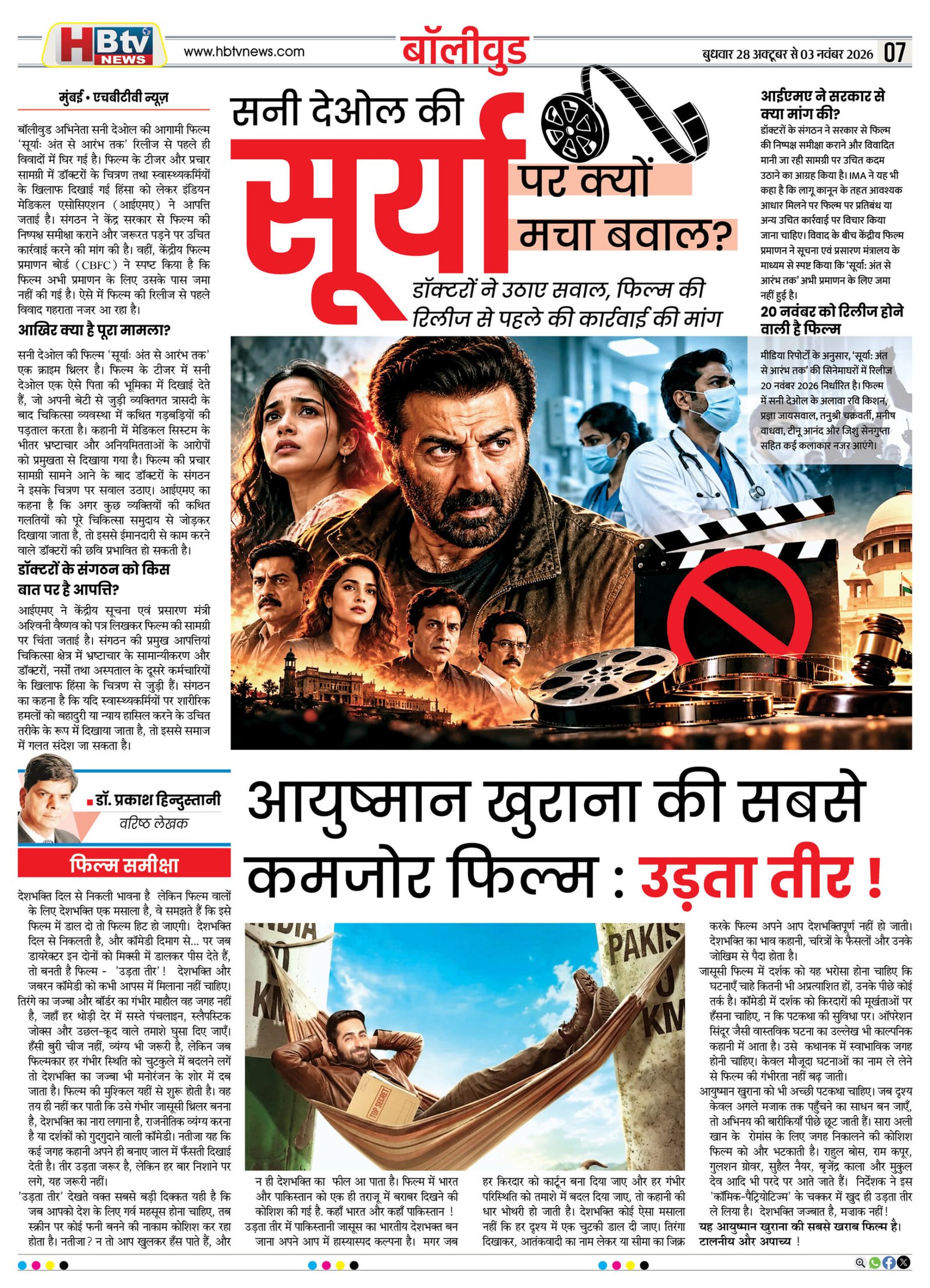 HBTV NEWS E-PAPER | 28 अक्टूबर 2026 | Weekly Edition — पेज 7