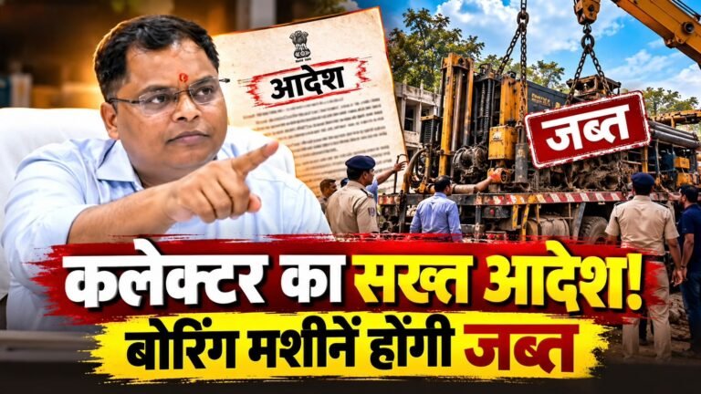 इंदौर में बोरिंग मशीन और जल संरक्षण का दृश्य