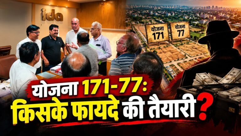 इंदौर योजना 171 और 77 के प्लॉट धारकों की जमीन विवाद की तस्वीर