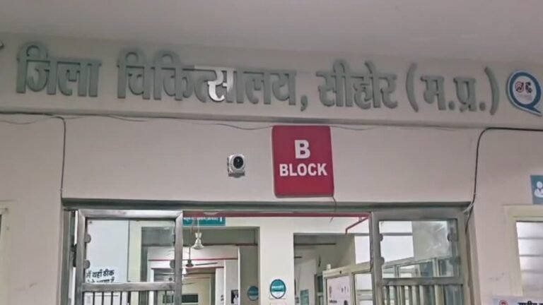 सीहोर में रतनजोत के बीज खाने से बच्चे बीमार