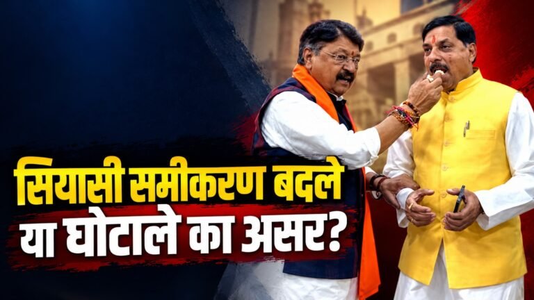 कैलाश विजयवर्गीय और सीएम मोहन यादव की बैठक का दृश्य